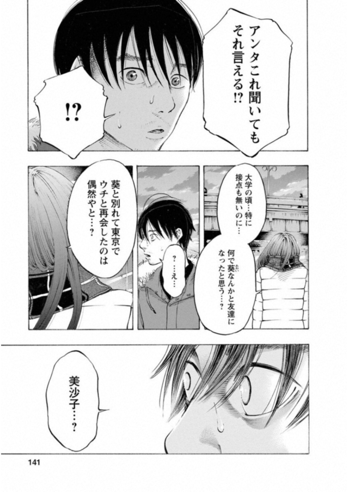 Kankinkon - Chapter 50 - Page 19