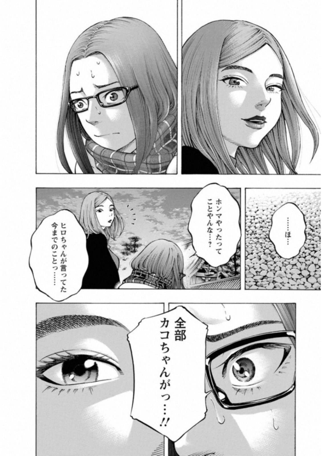 Kankinkon - Chapter 50 - Page 2