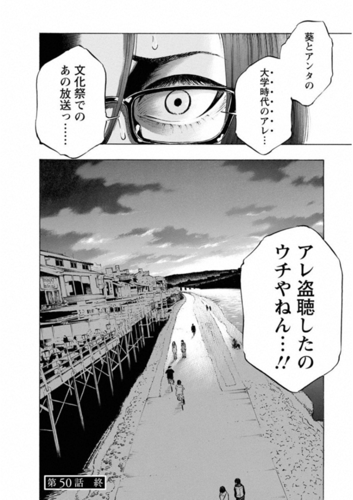 Kankinkon - Chapter 50 - Page 20