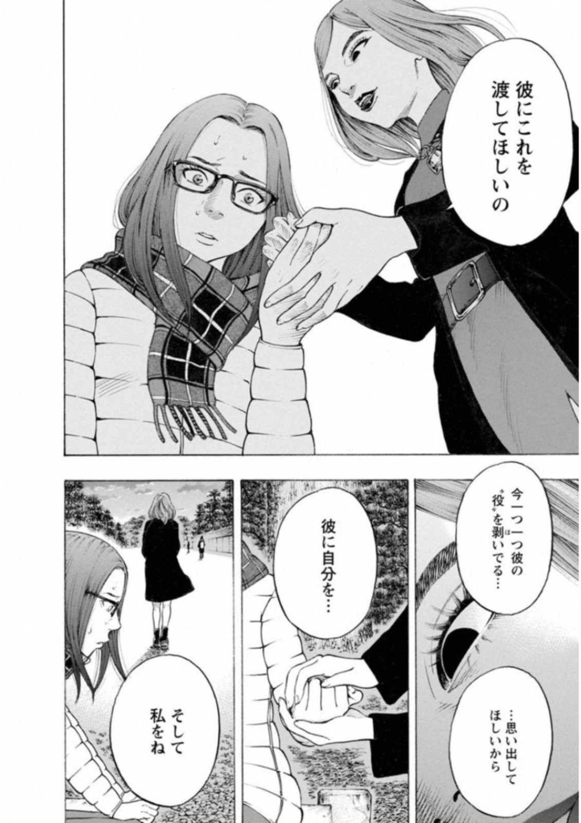 Kankinkon - Chapter 50 - Page 6