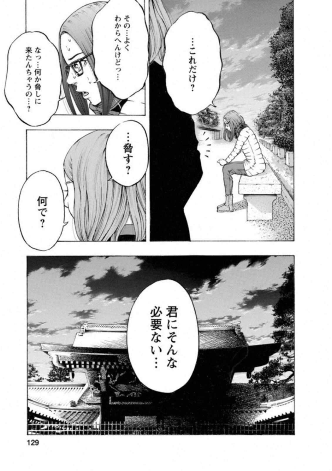 Kankinkon - Chapter 50 - Page 7