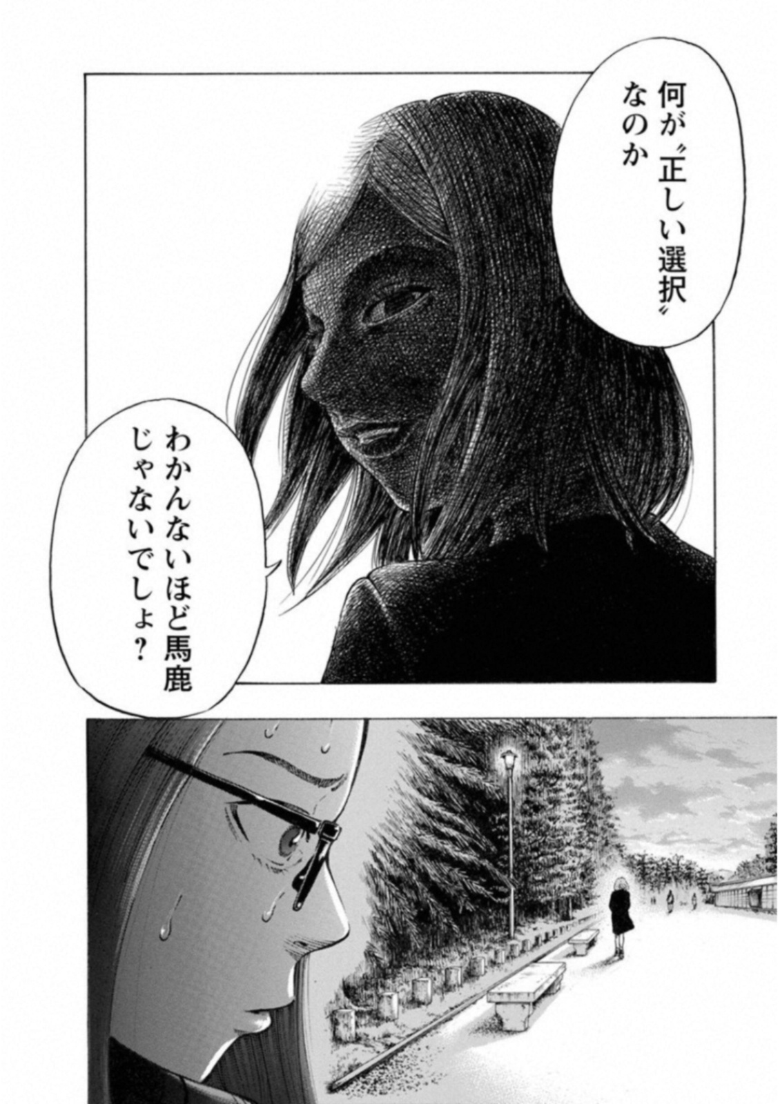 Kankinkon - Chapter 50 - Page 8