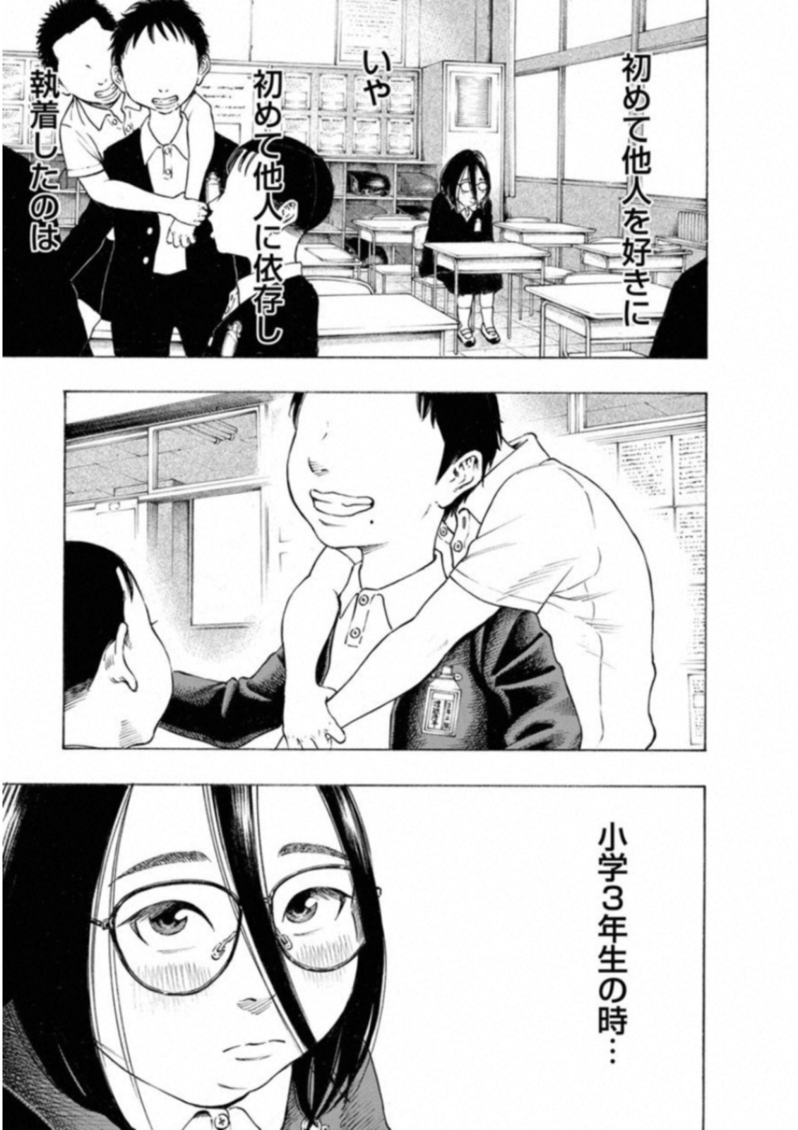 Kankinkon - Chapter 51 - Page 1