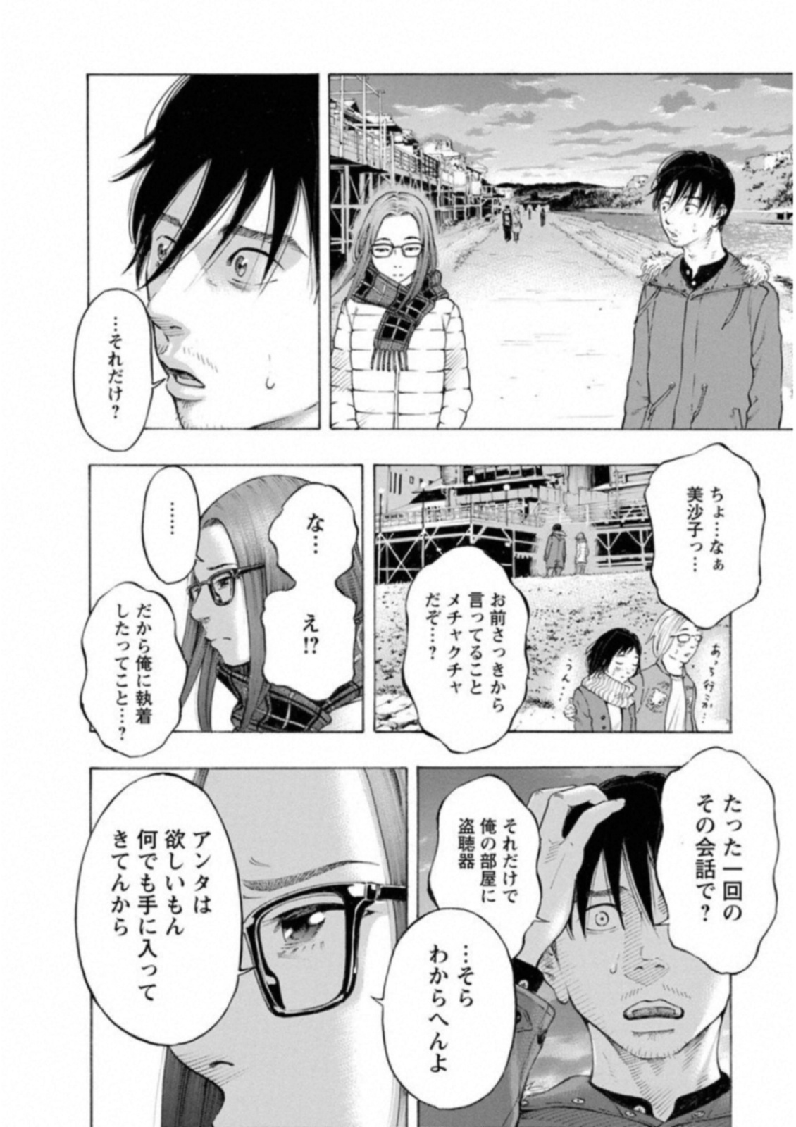 Kankinkon - Chapter 51 - Page 10