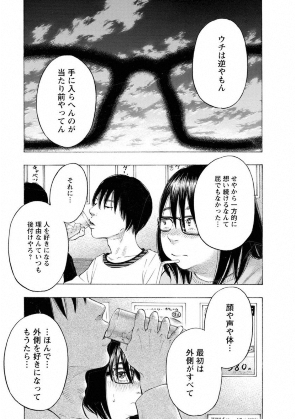 Kankinkon - Chapter 51 - Page 11