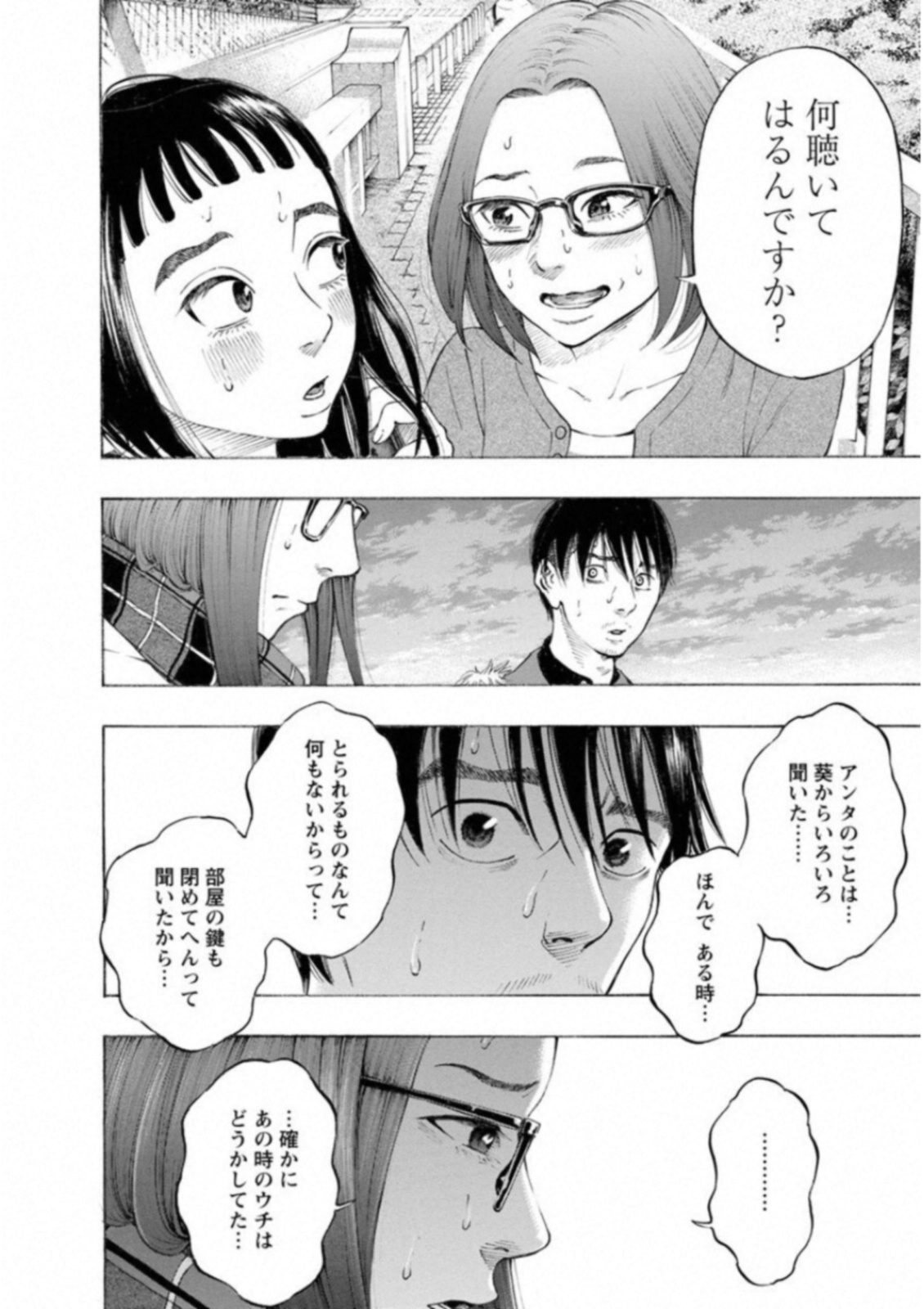 Kankinkon - Chapter 51 - Page 14