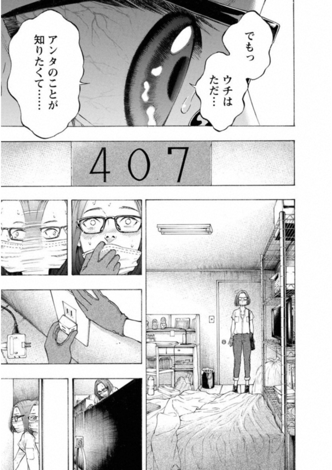 Kankinkon - Chapter 51 - Page 15