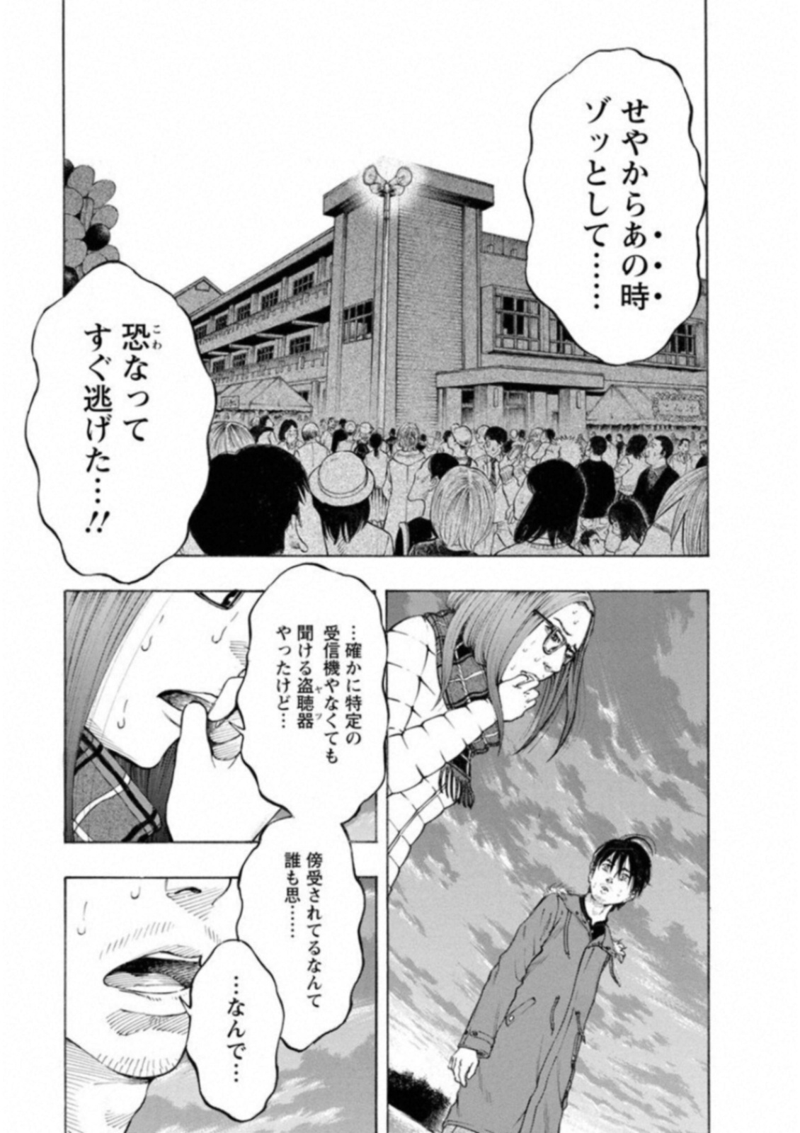 Kankinkon - Chapter 51 - Page 17