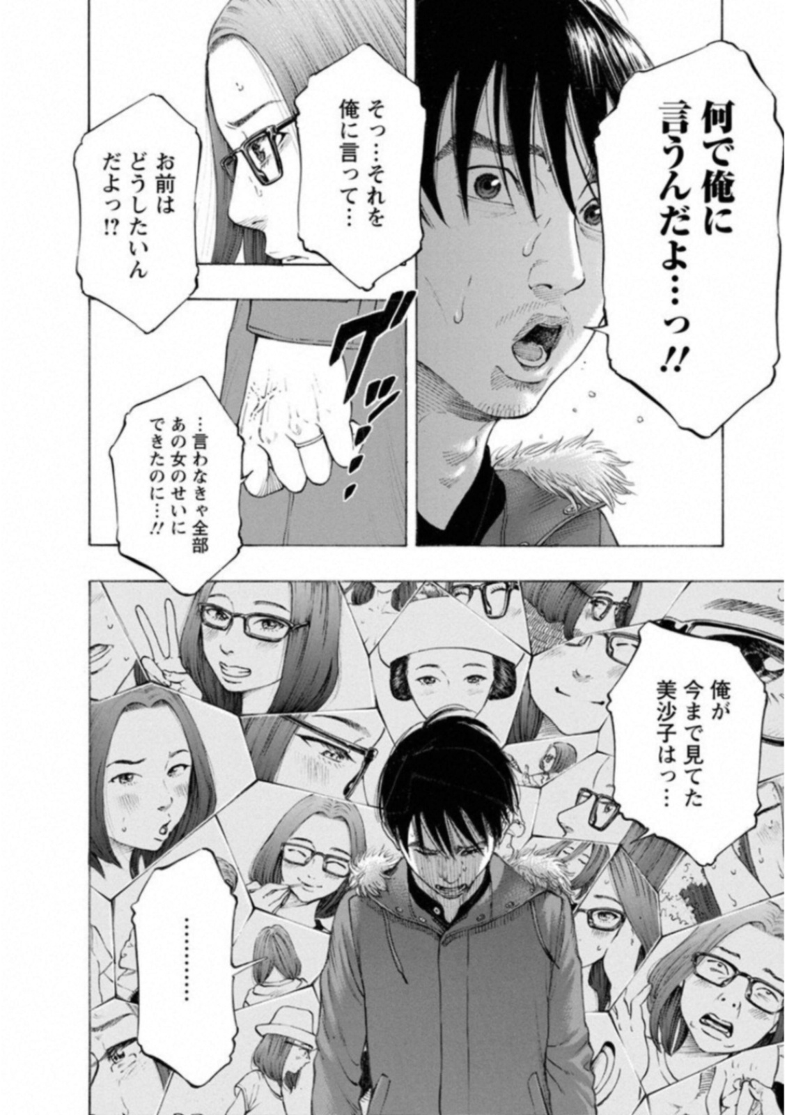 Kankinkon - Chapter 51 - Page 18