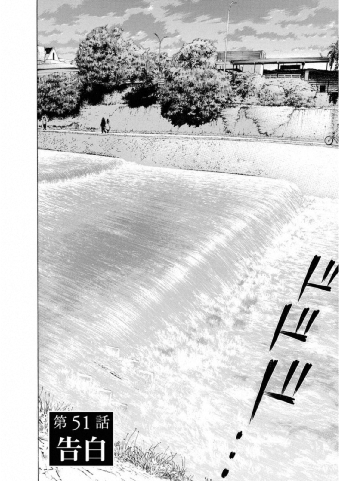 Kankinkon - Chapter 51 - Page 2