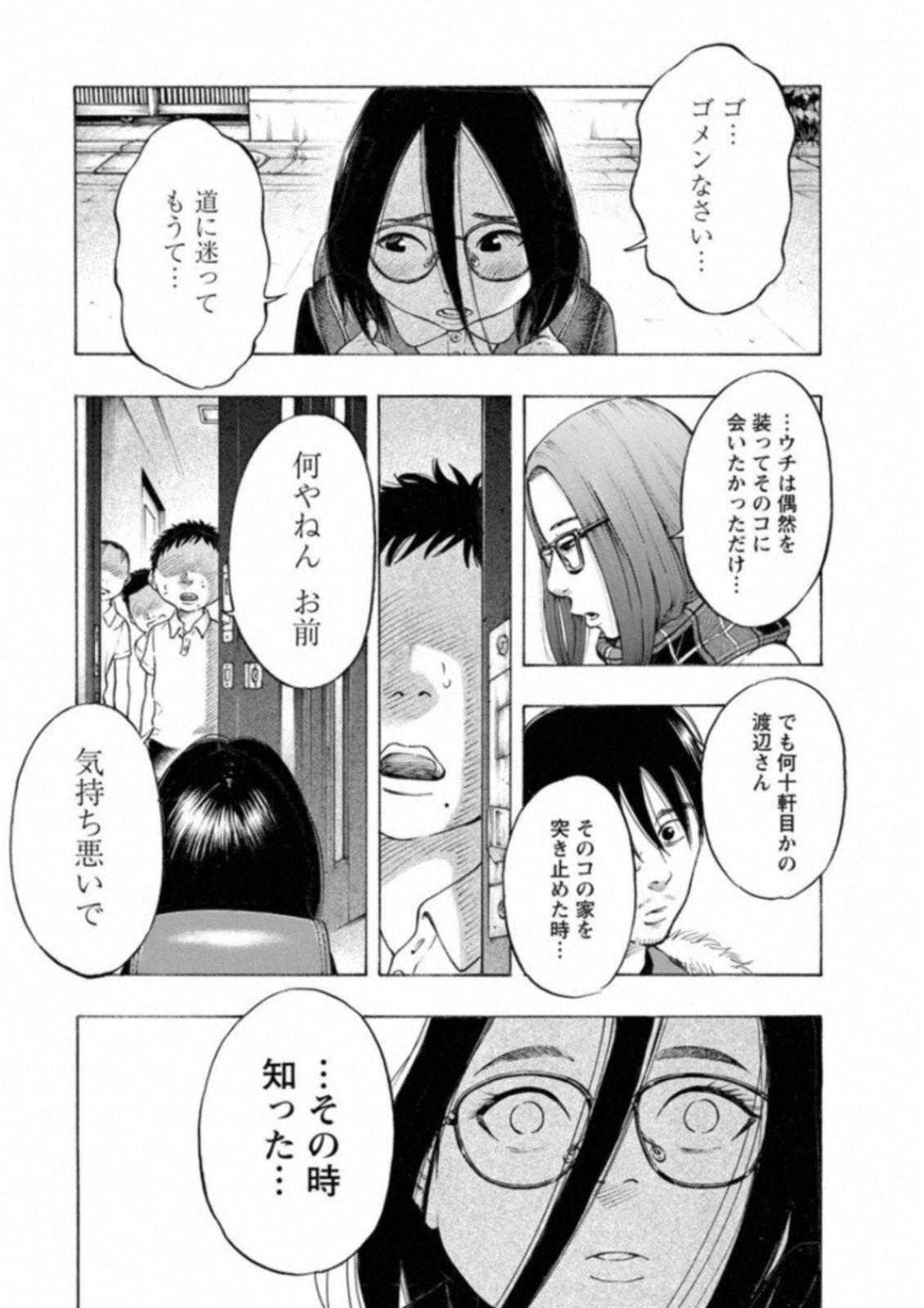 Kankinkon - Chapter 51 - Page 5