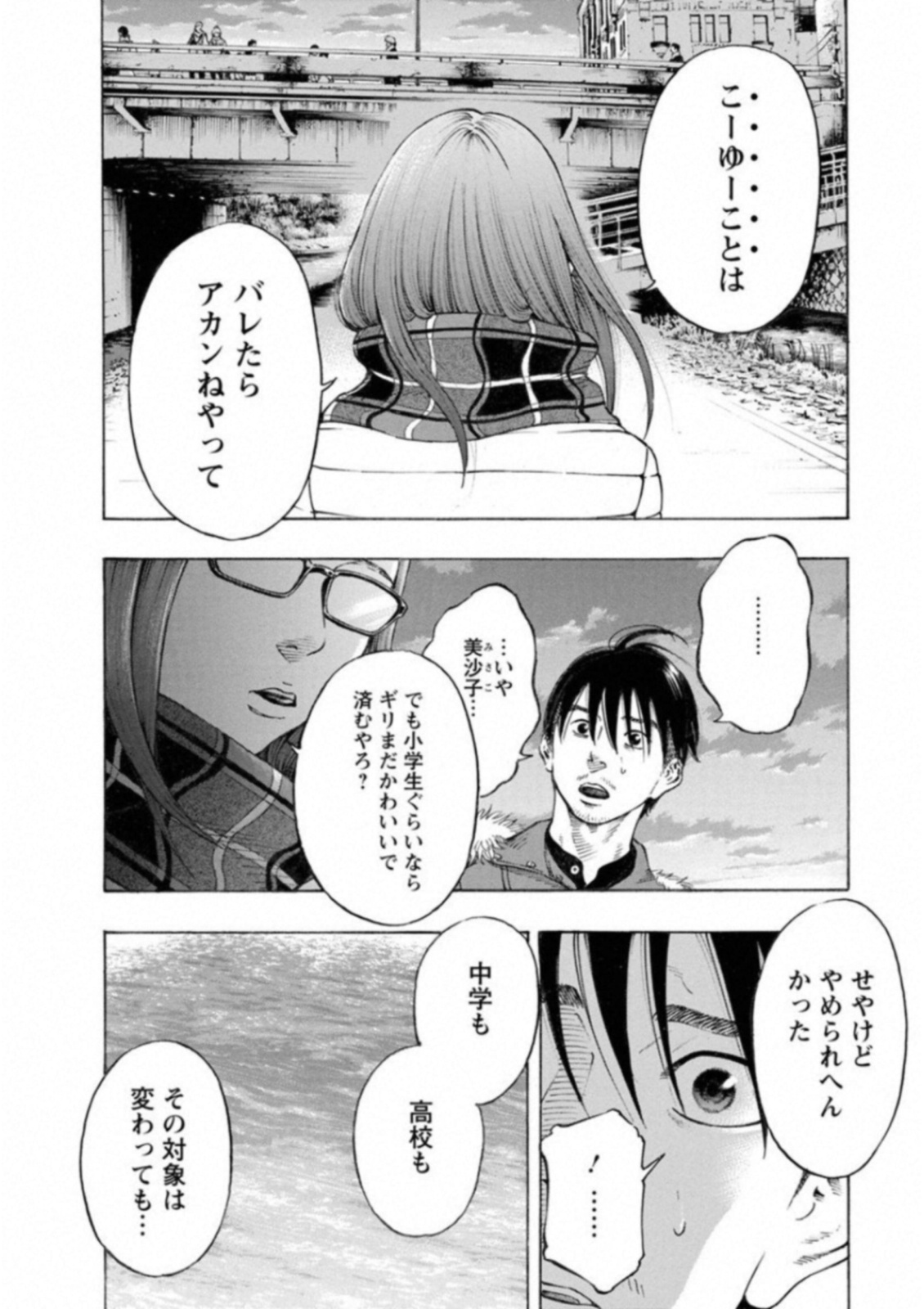 Kankinkon - Chapter 51 - Page 6