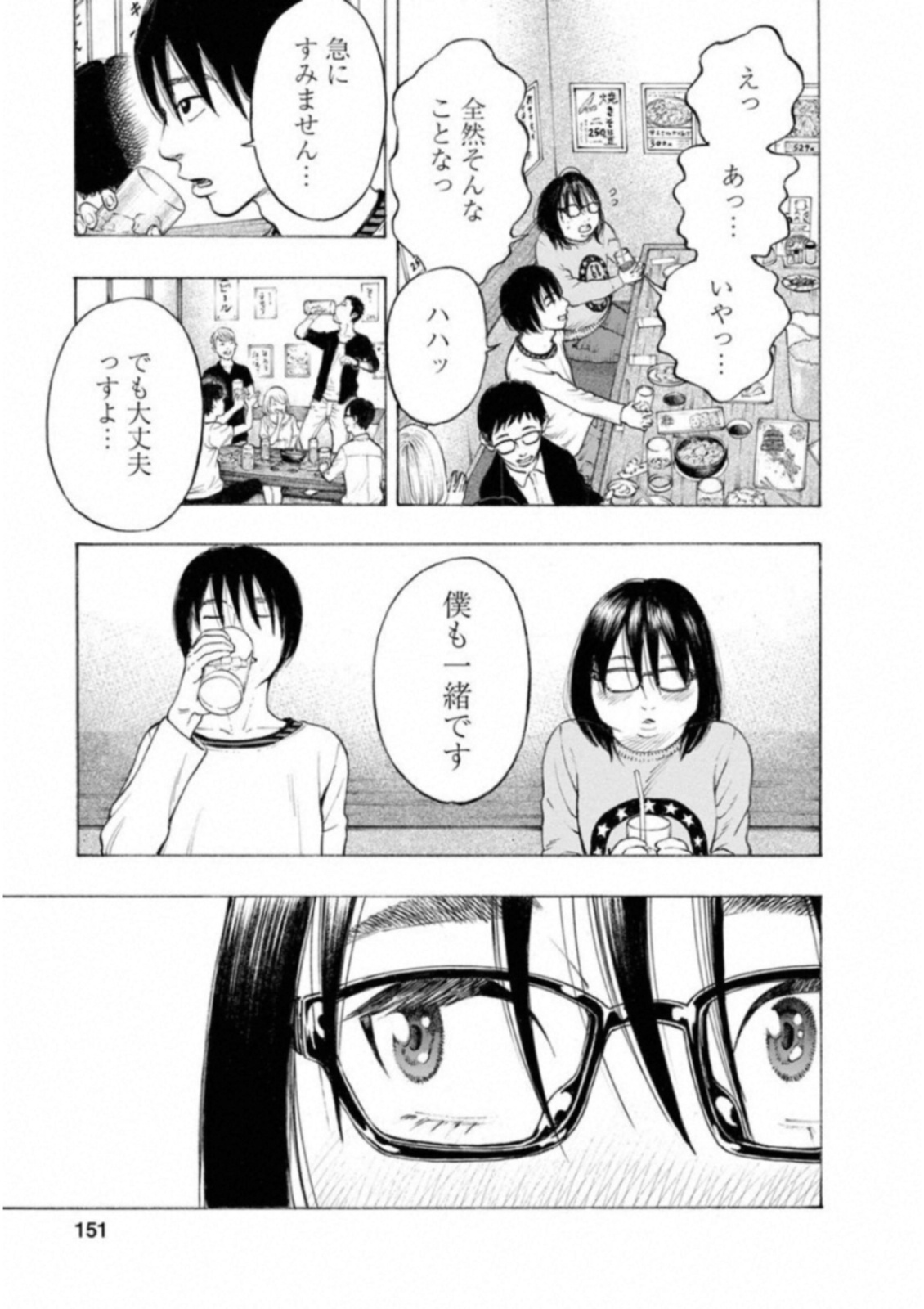 Kankinkon - Chapter 51 - Page 9