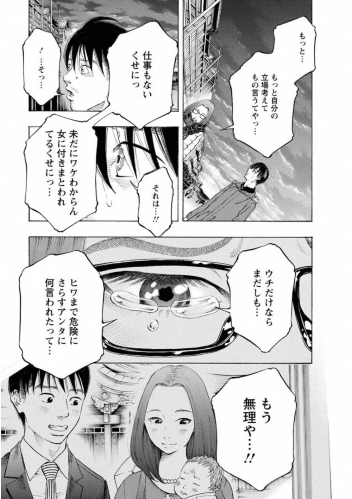 Kankinkon - Chapter 52 - Page 11