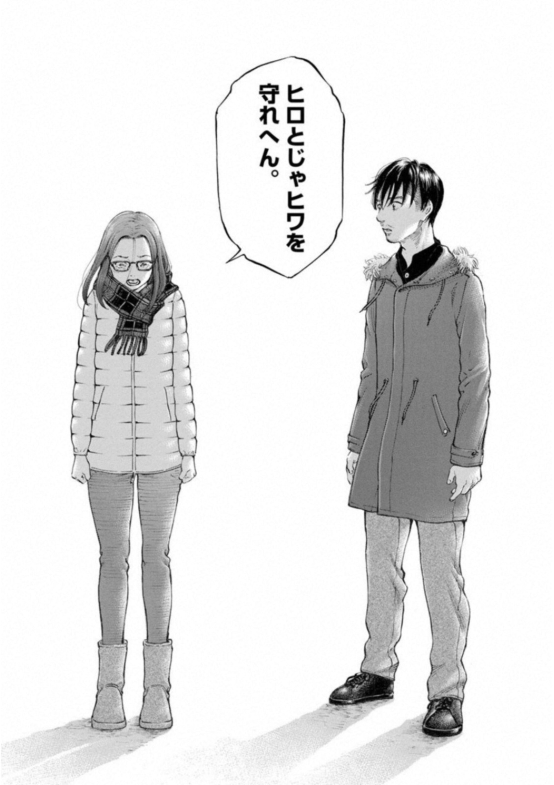 Kankinkon - Chapter 52 - Page 12