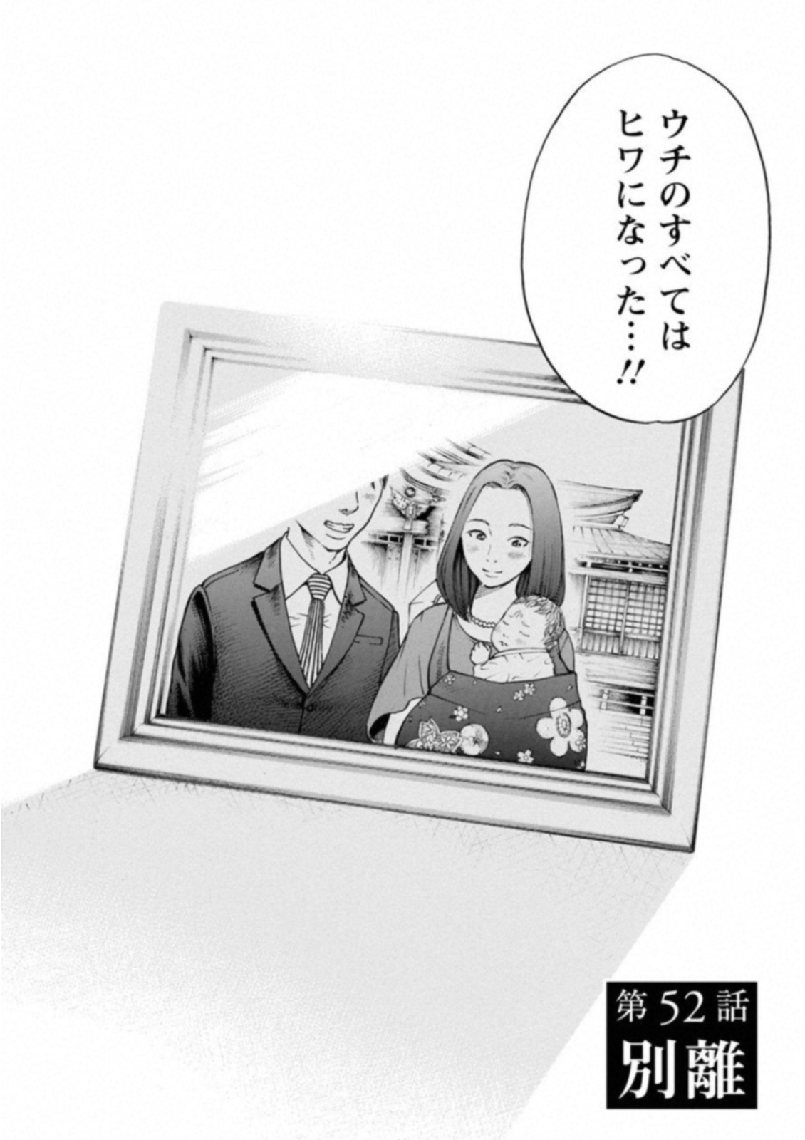 Kankinkon - Chapter 52 - Page 2