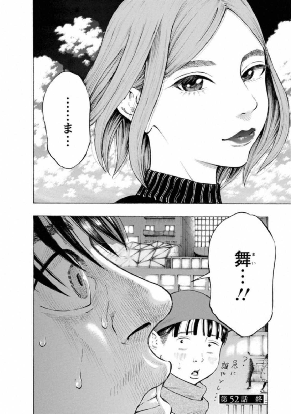 Kankinkon - Chapter 52 - Page 24