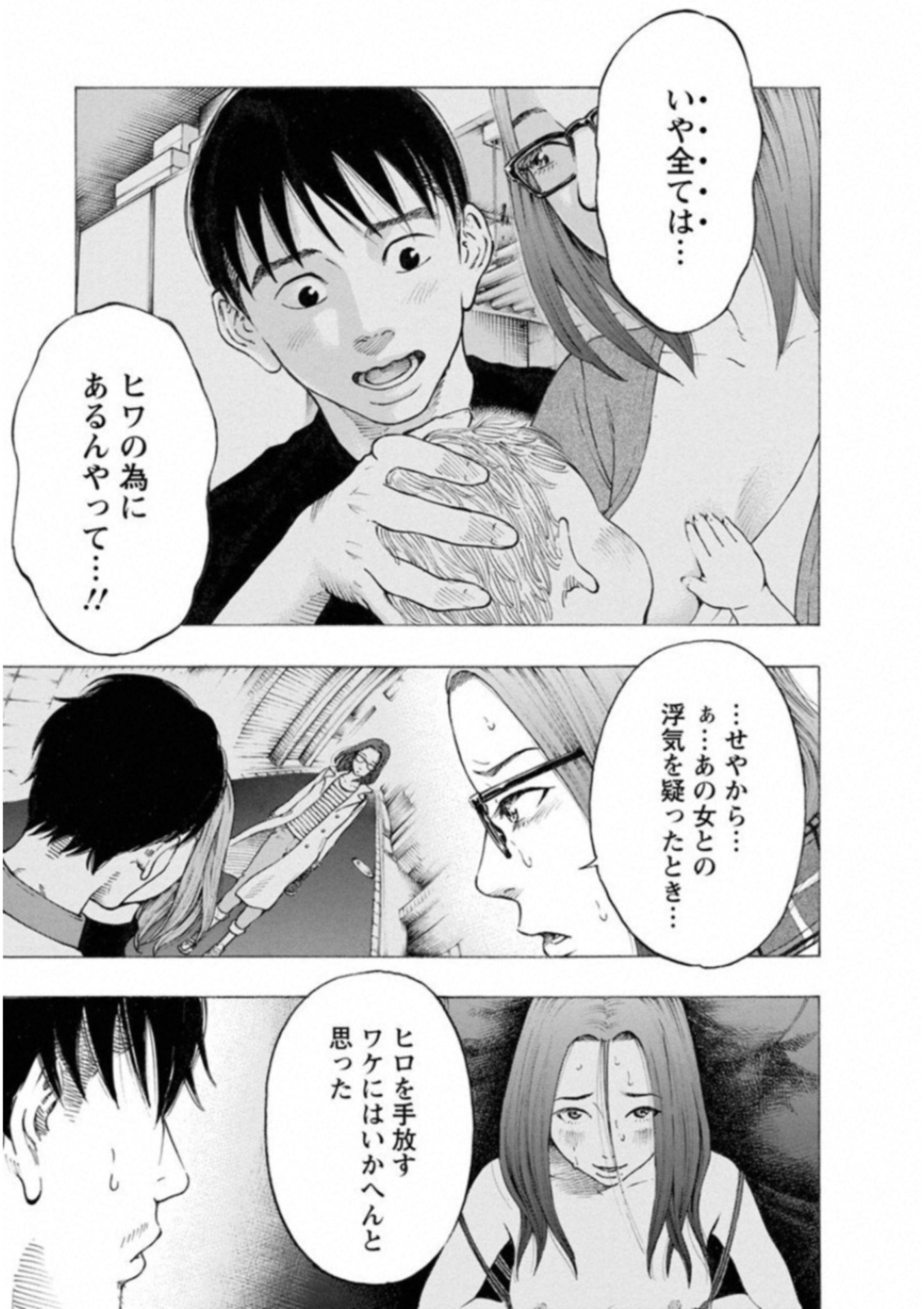 Kankinkon - Chapter 52 - Page 5