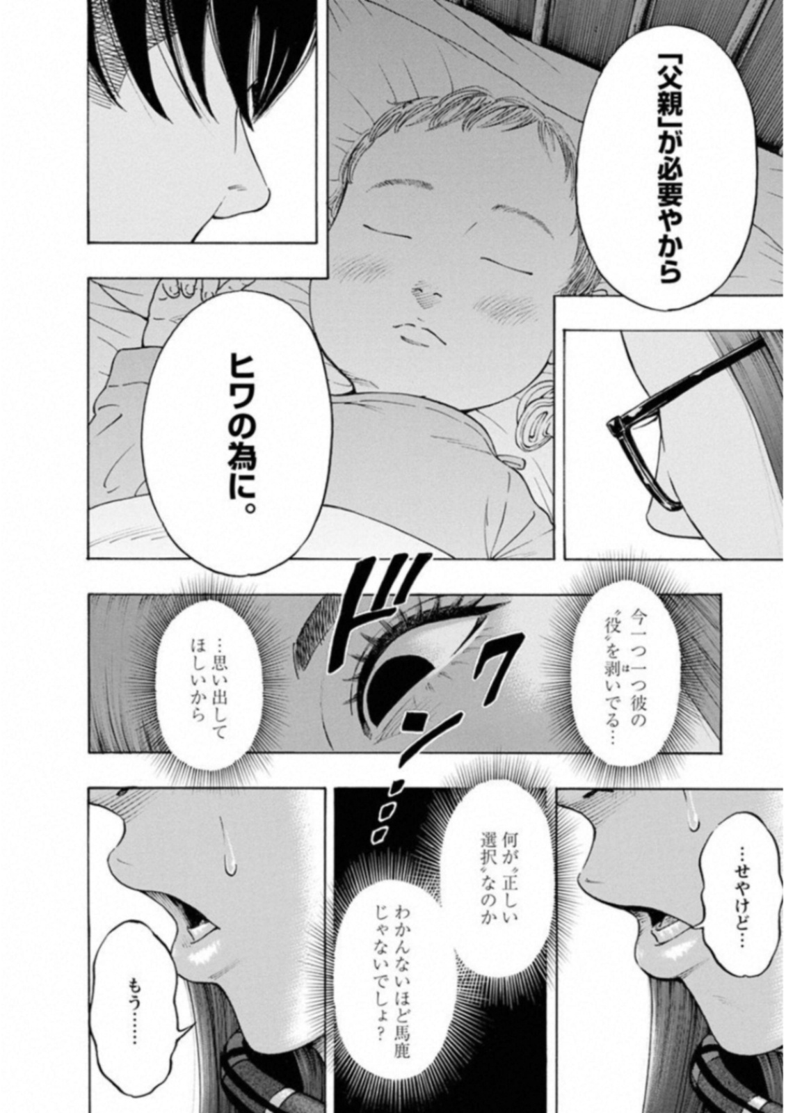 Kankinkon - Chapter 52 - Page 6