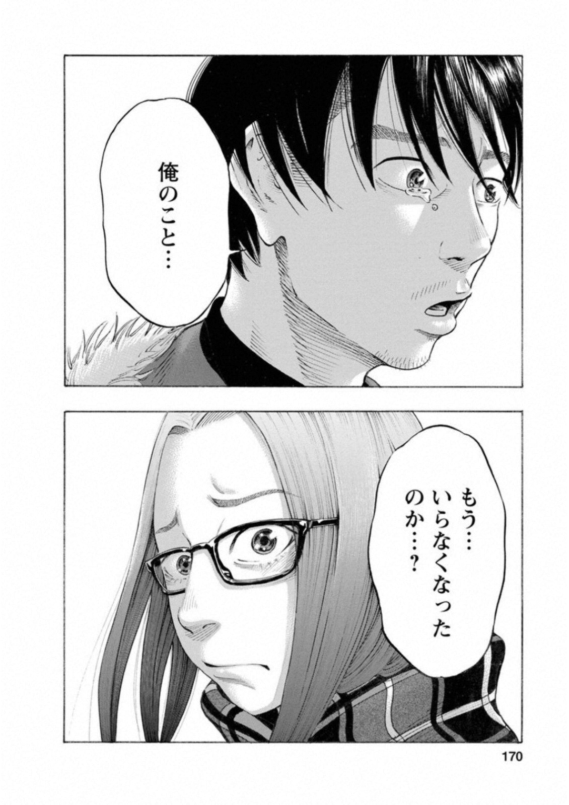 Kankinkon - Chapter 52 - Page 8