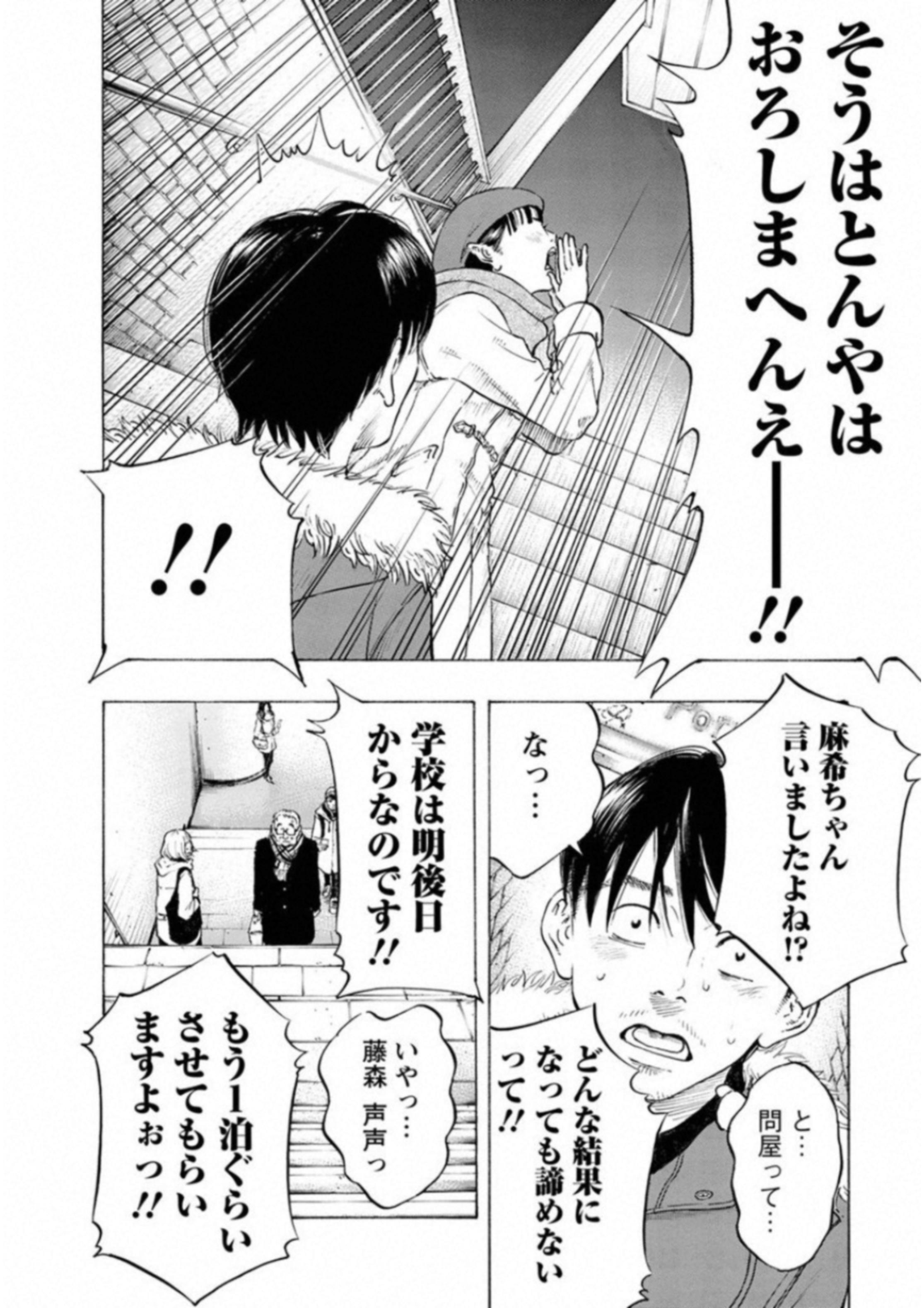 Kankinkon - Chapter 53 - Page 10