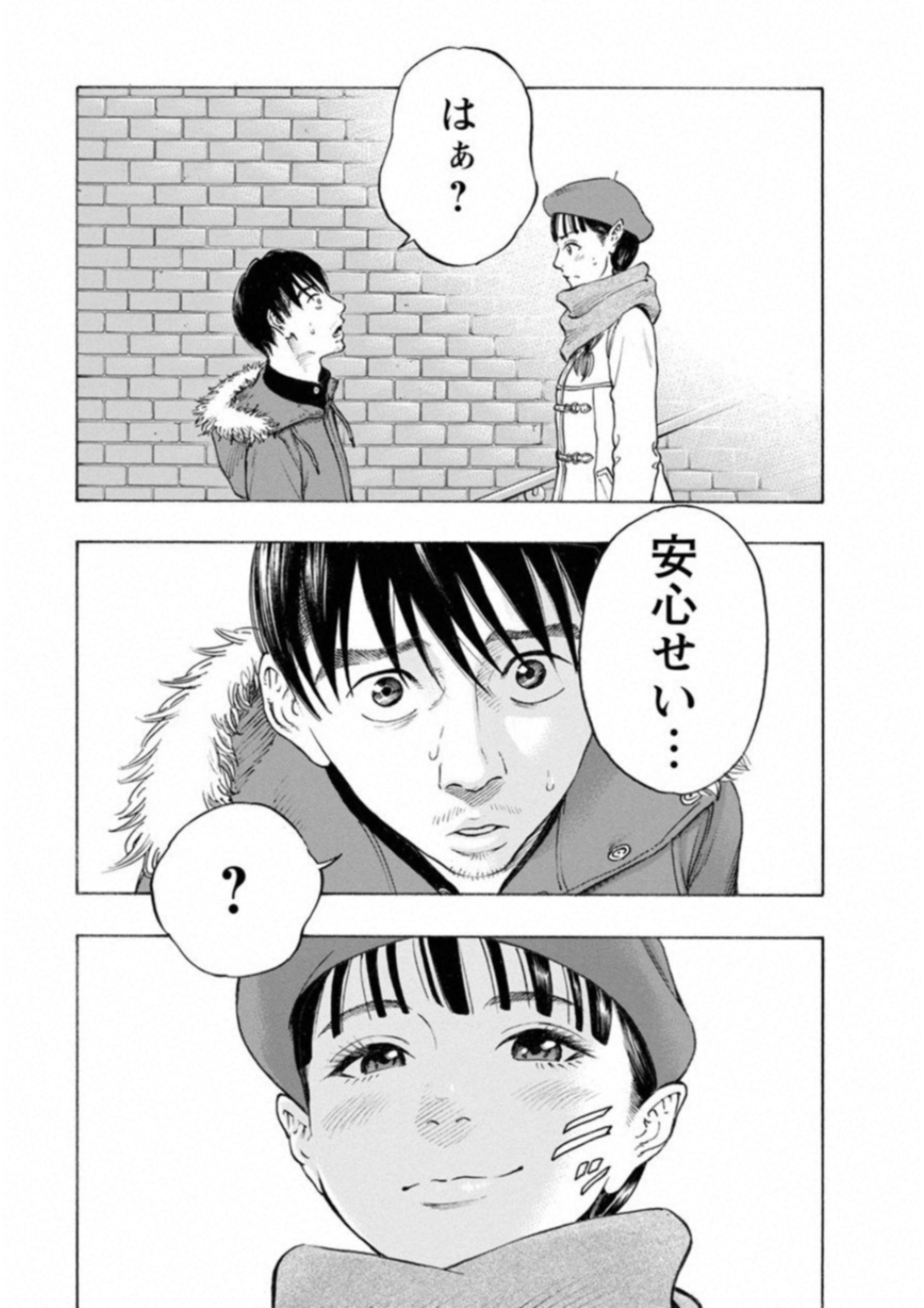 Kankinkon - Chapter 53 - Page 11