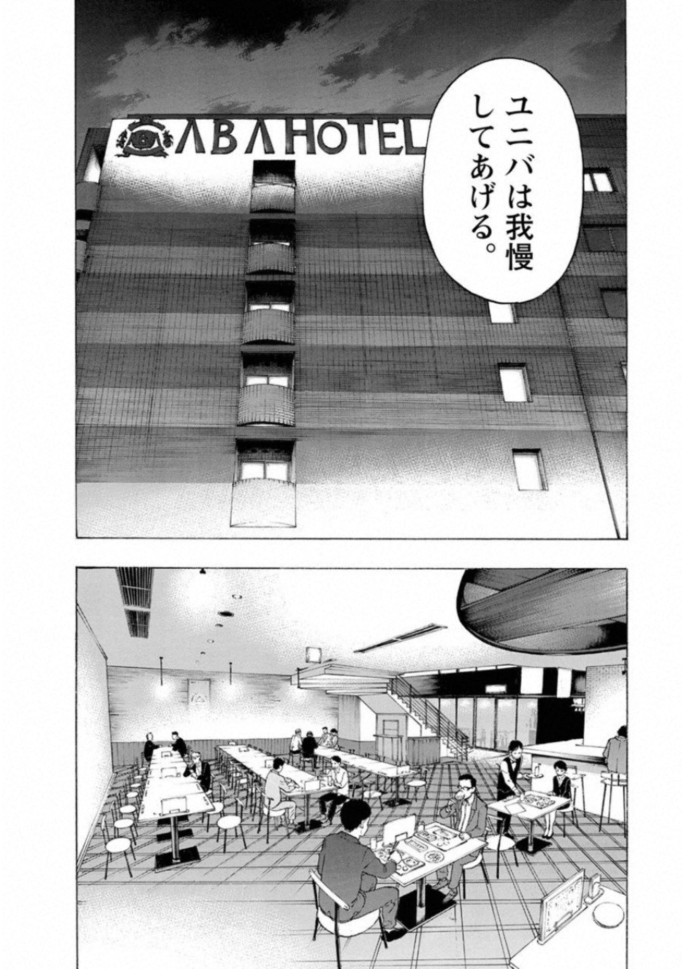 Kankinkon - Chapter 53 - Page 12