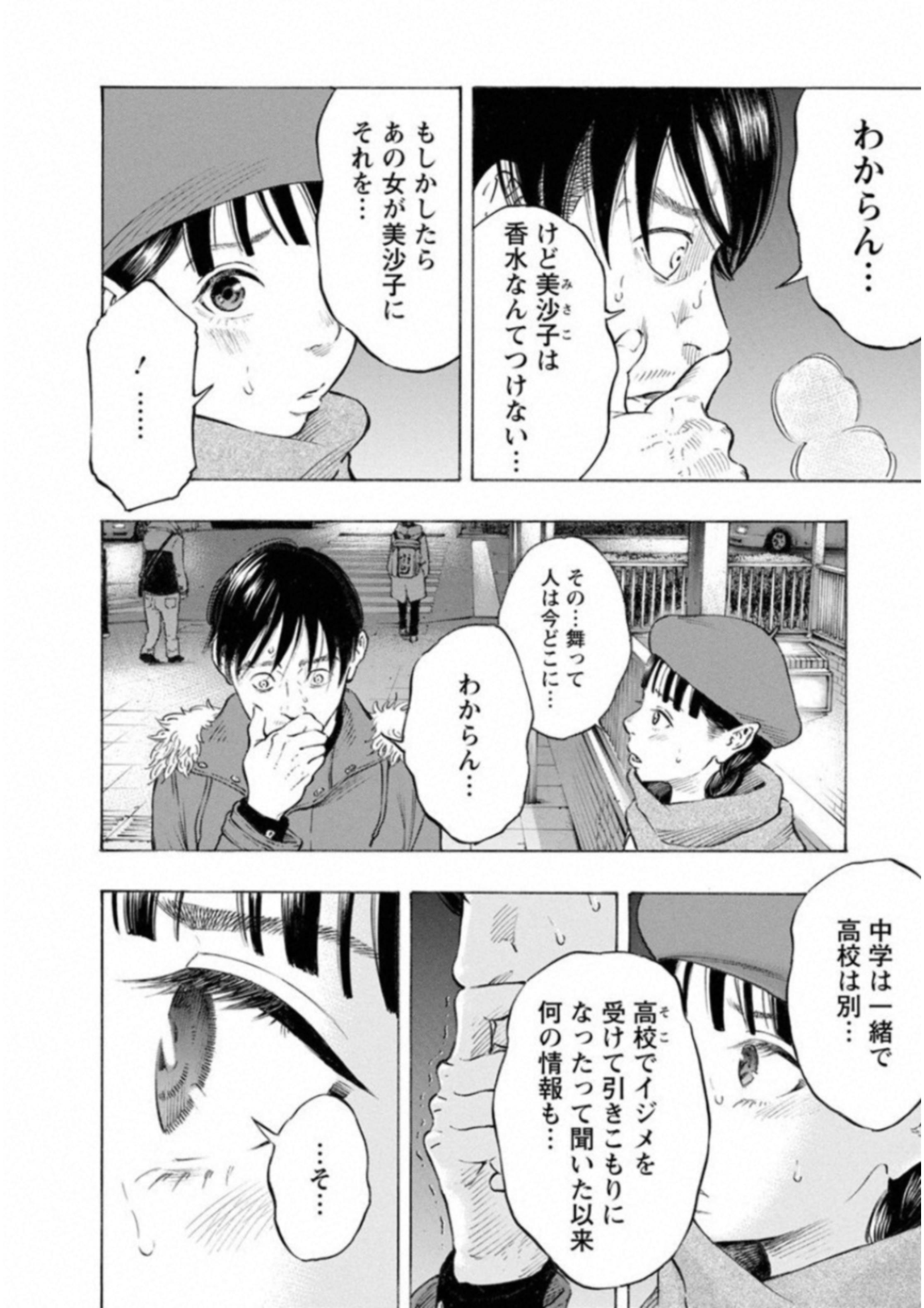 Kankinkon - Chapter 53 - Page 4