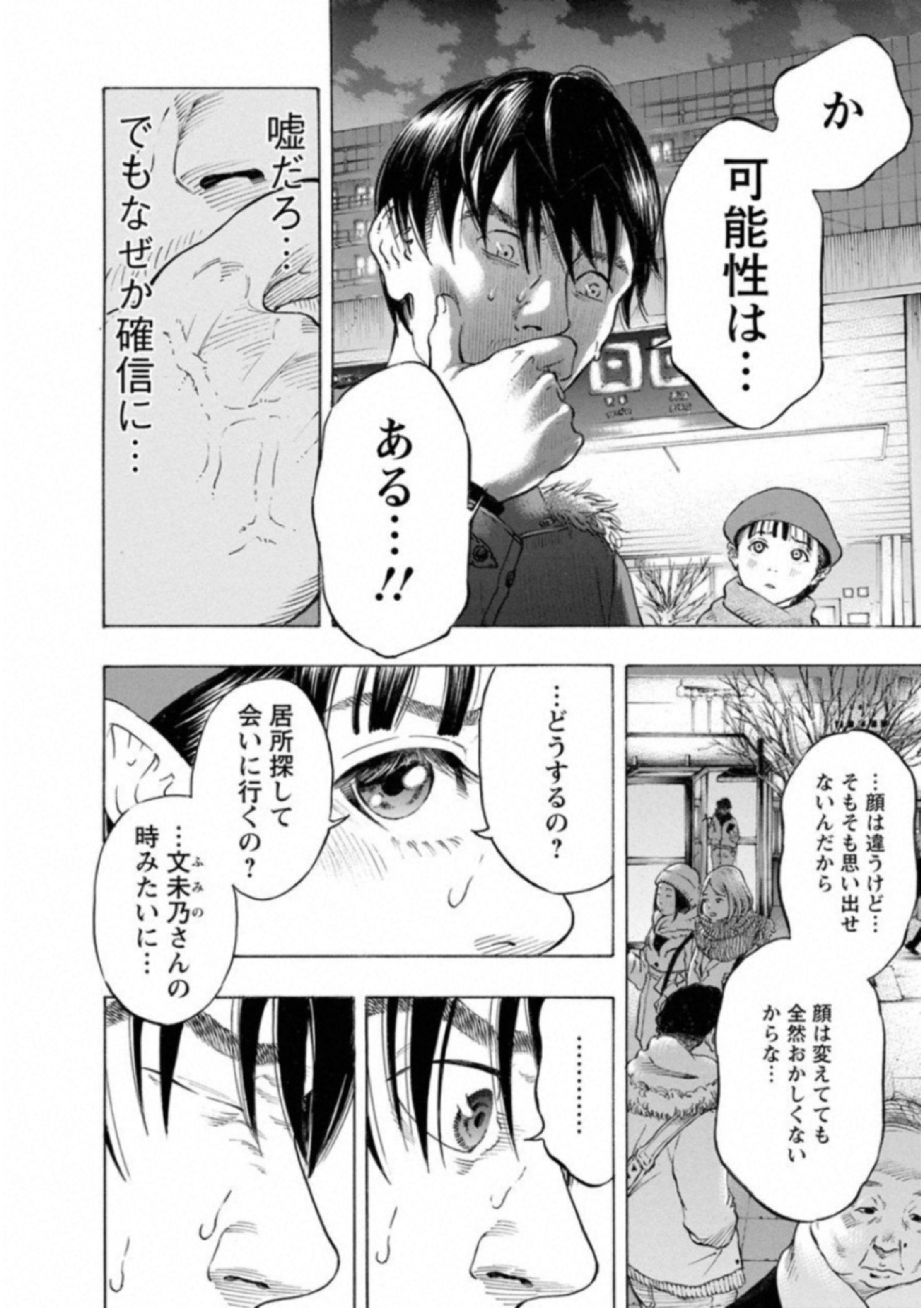 Kankinkon - Chapter 53 - Page 6