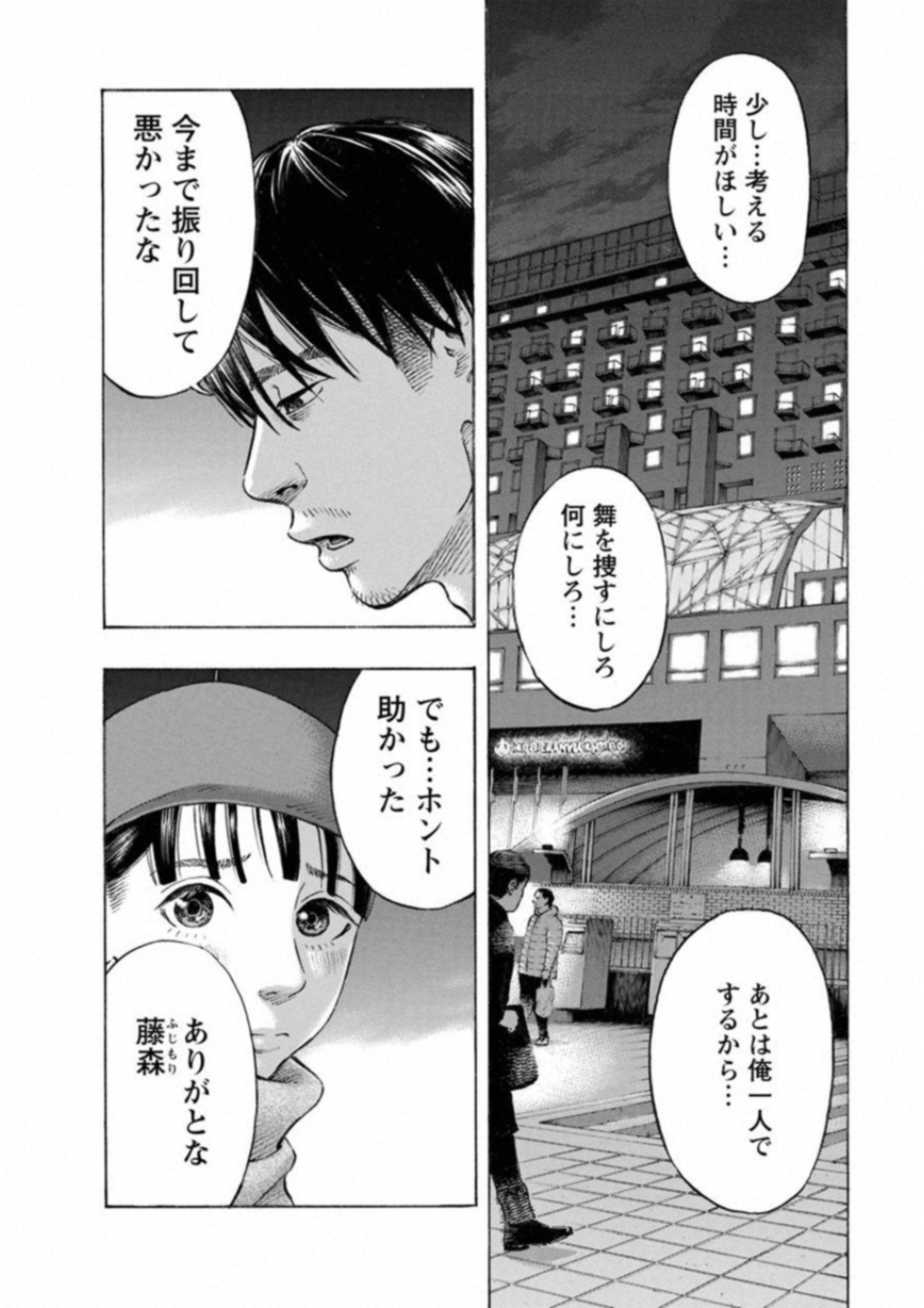 Kankinkon - Chapter 53 - Page 8