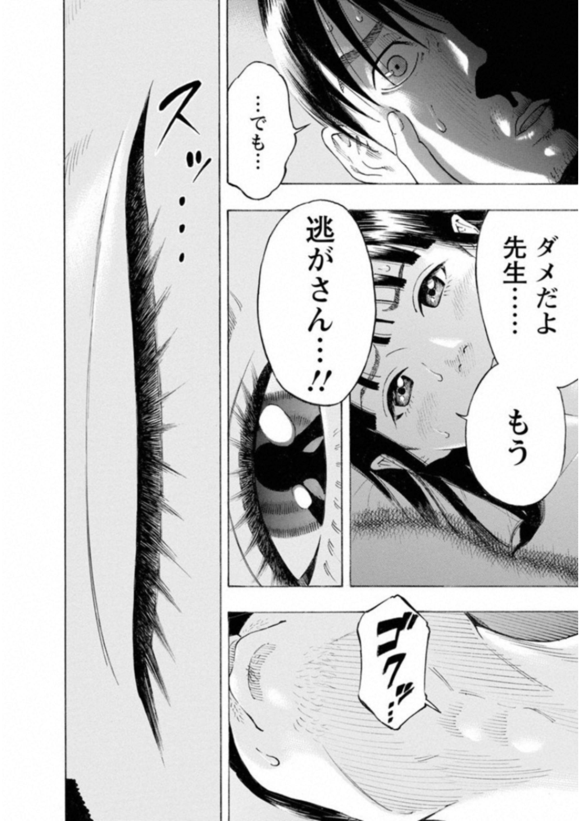 Kankinkon - Chapter 54 - Page 10