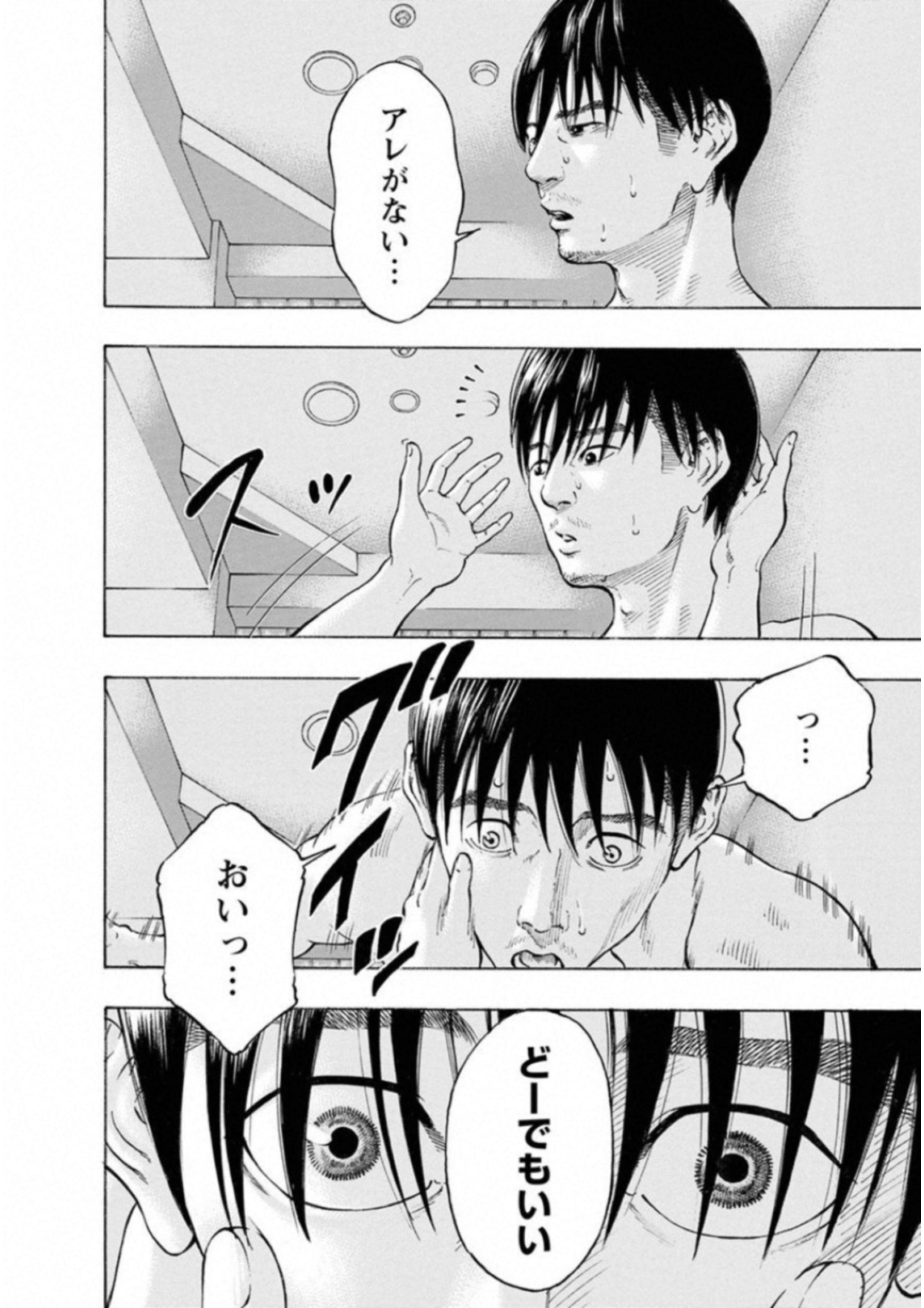 Kankinkon - Chapter 54 - Page 8