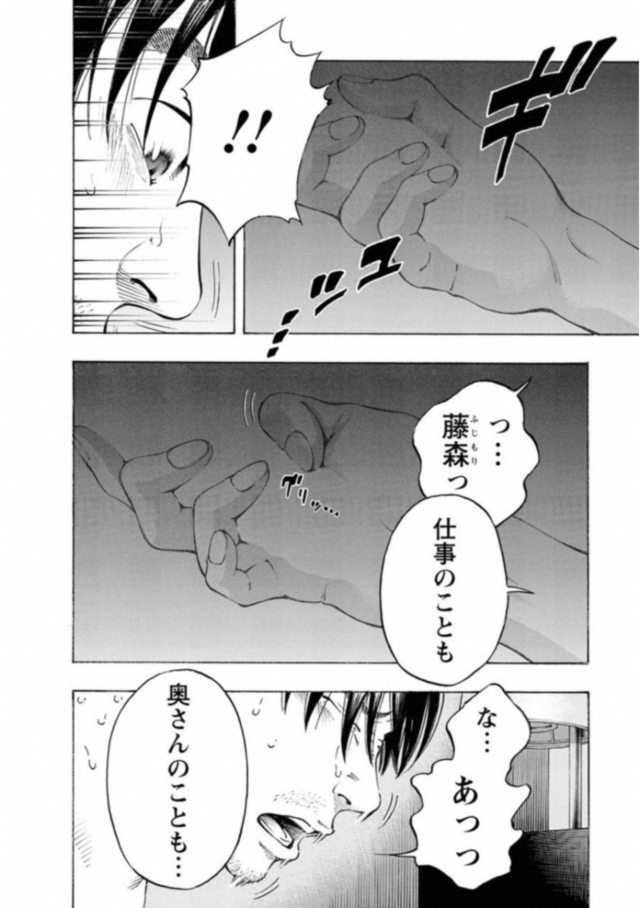 Kankinkon - Chapter 55 - Page 4