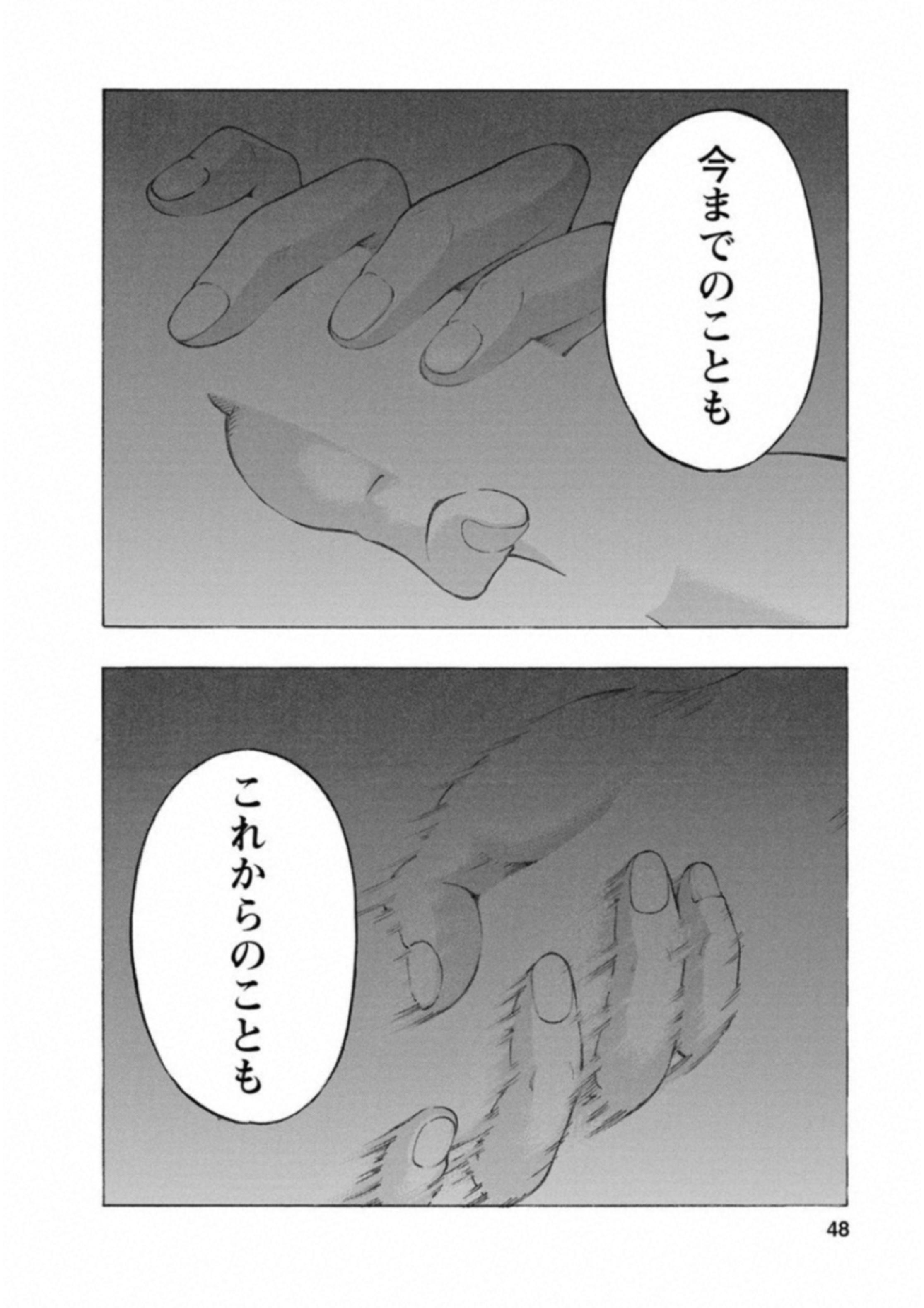 Kankinkon - Chapter 55 - Page 6