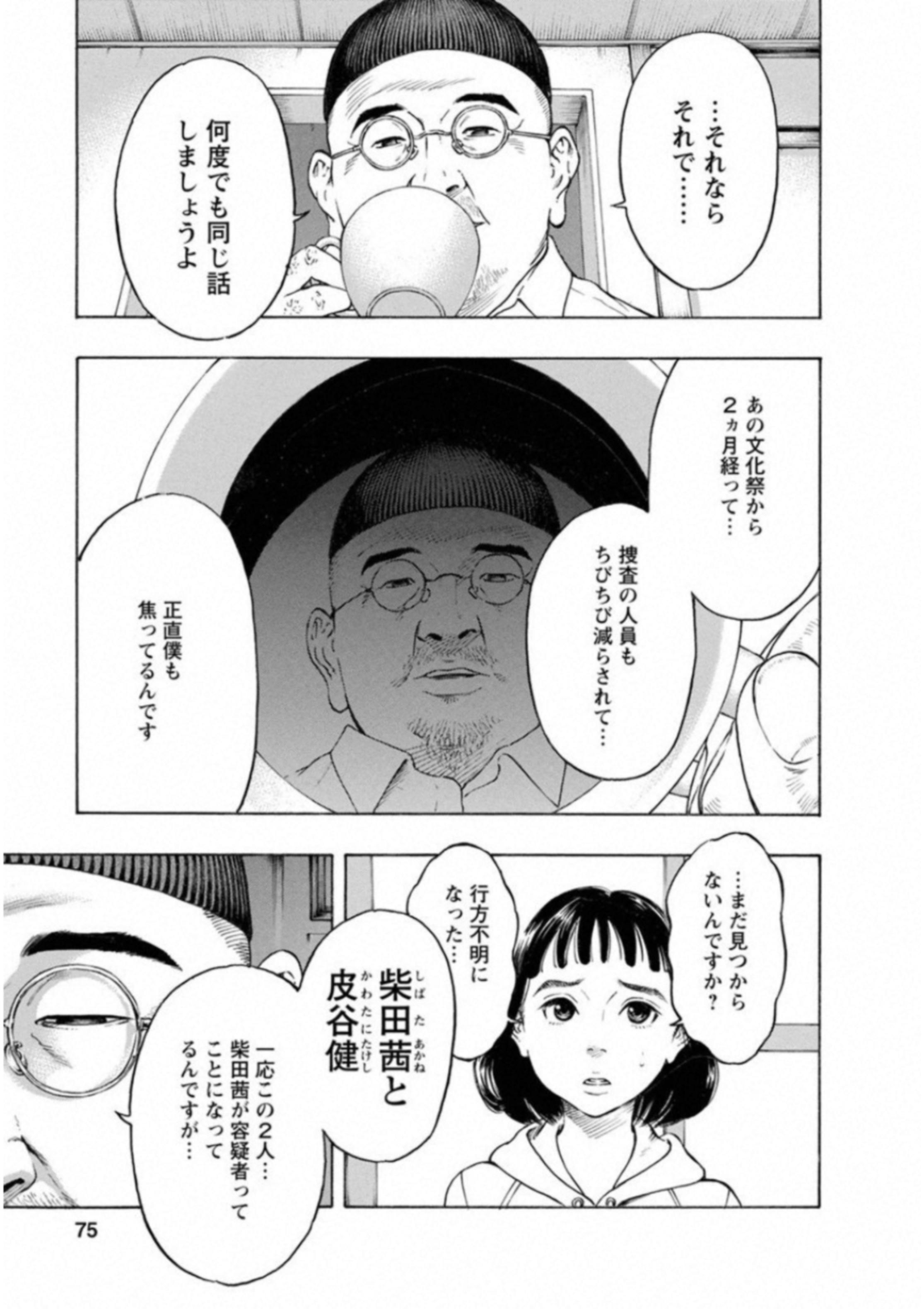 Kankinkon - Chapter 56 - Page 11