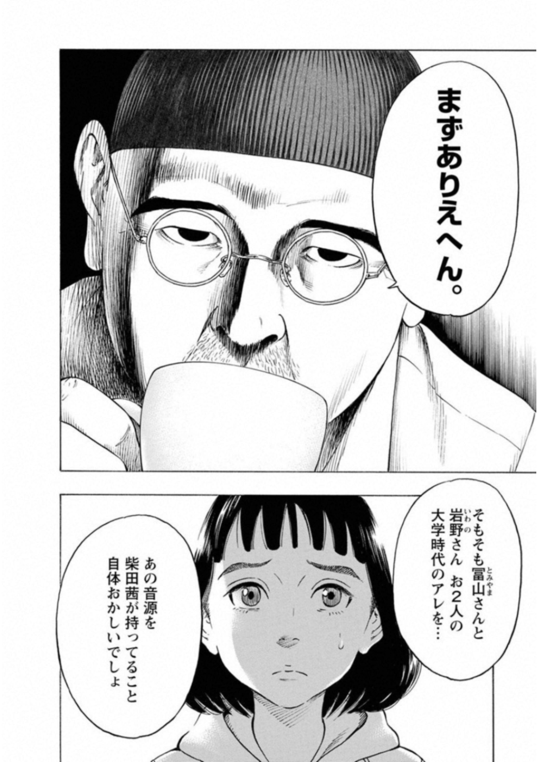 Kankinkon - Chapter 56 - Page 12