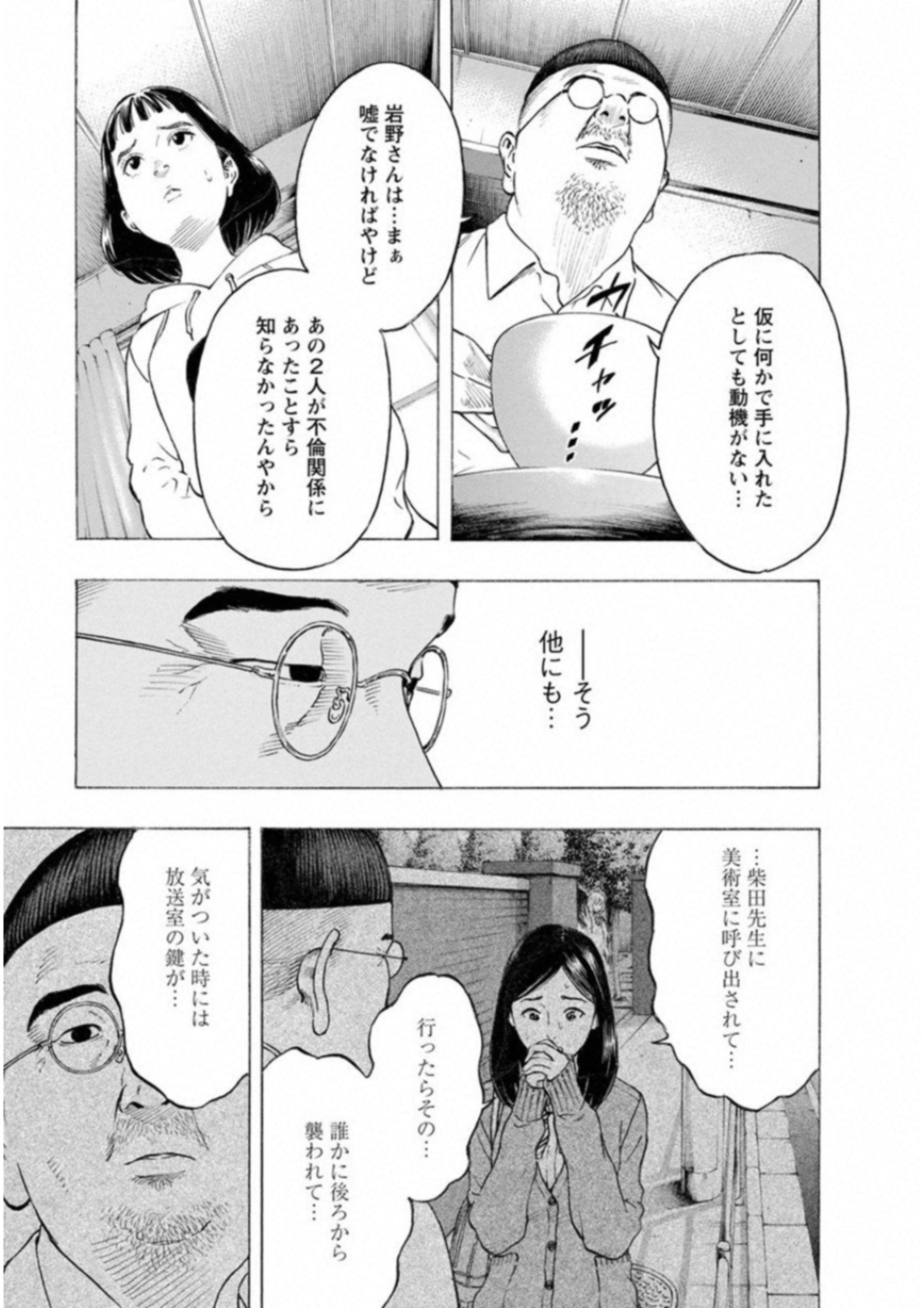 Kankinkon - Chapter 56 - Page 13