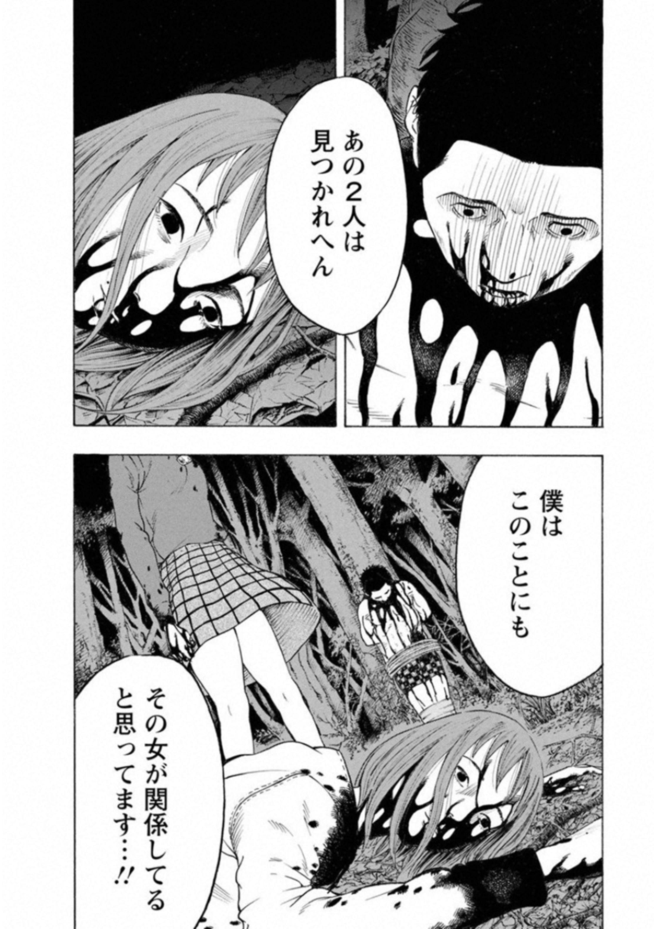 Kankinkon - Chapter 56 - Page 16