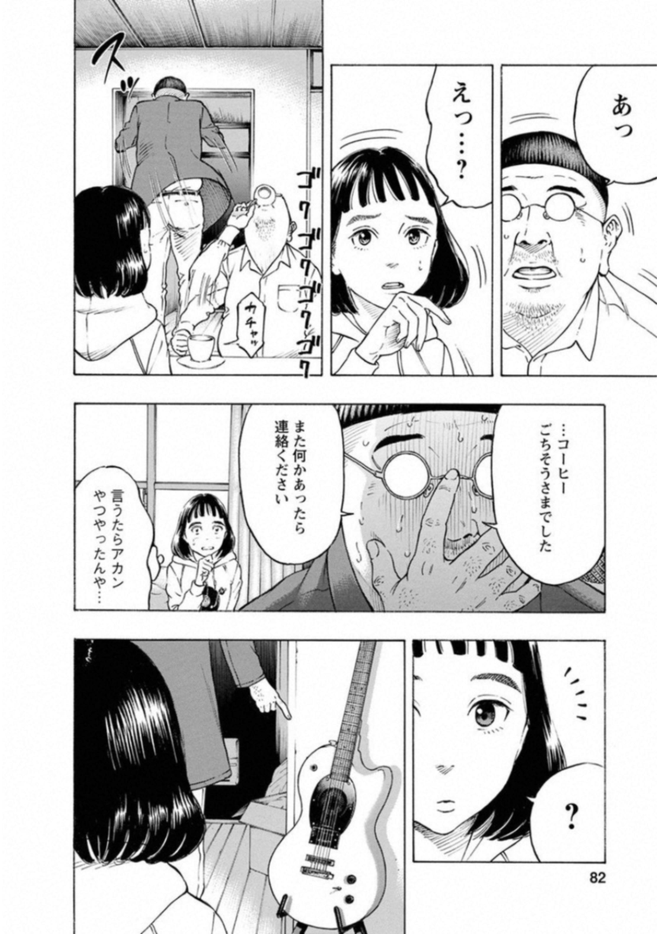 Kankinkon - Chapter 56 - Page 18