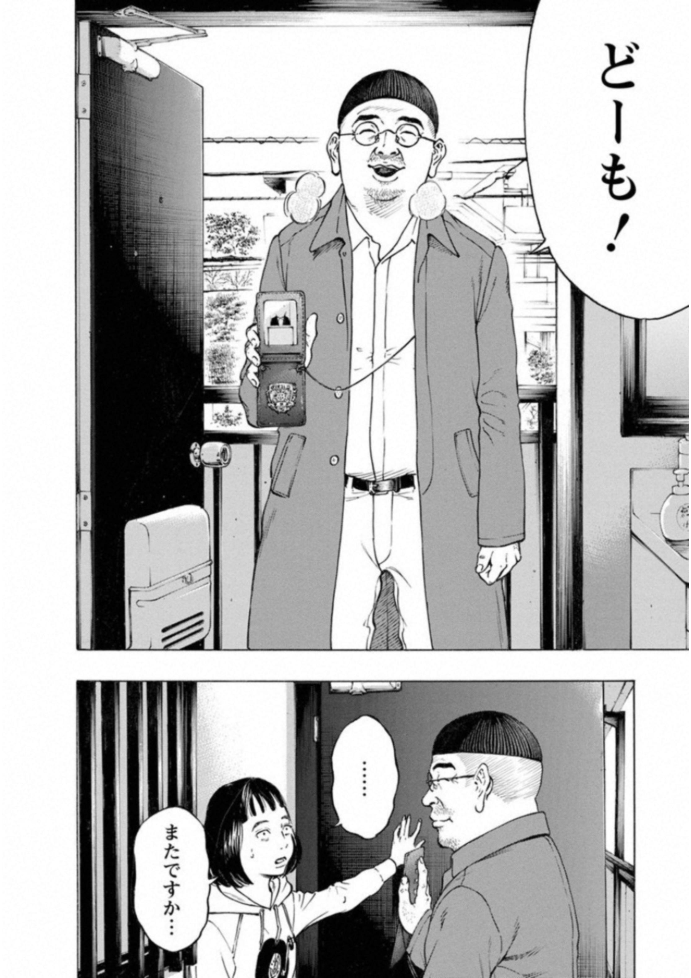 Kankinkon - Chapter 56 - Page 8