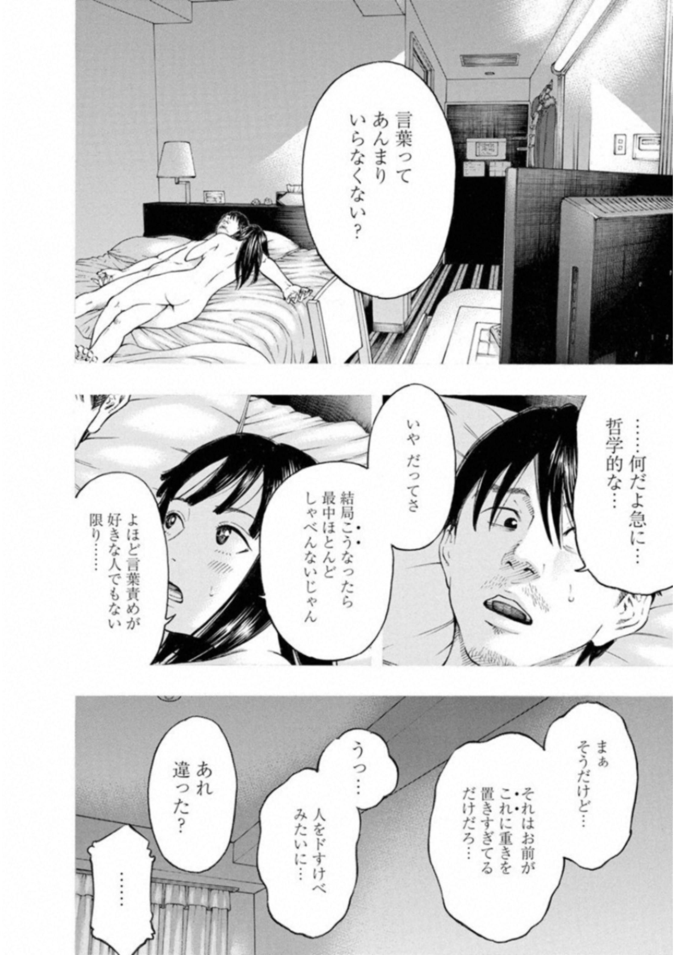 Kankinkon - Chapter 57 - Page 10