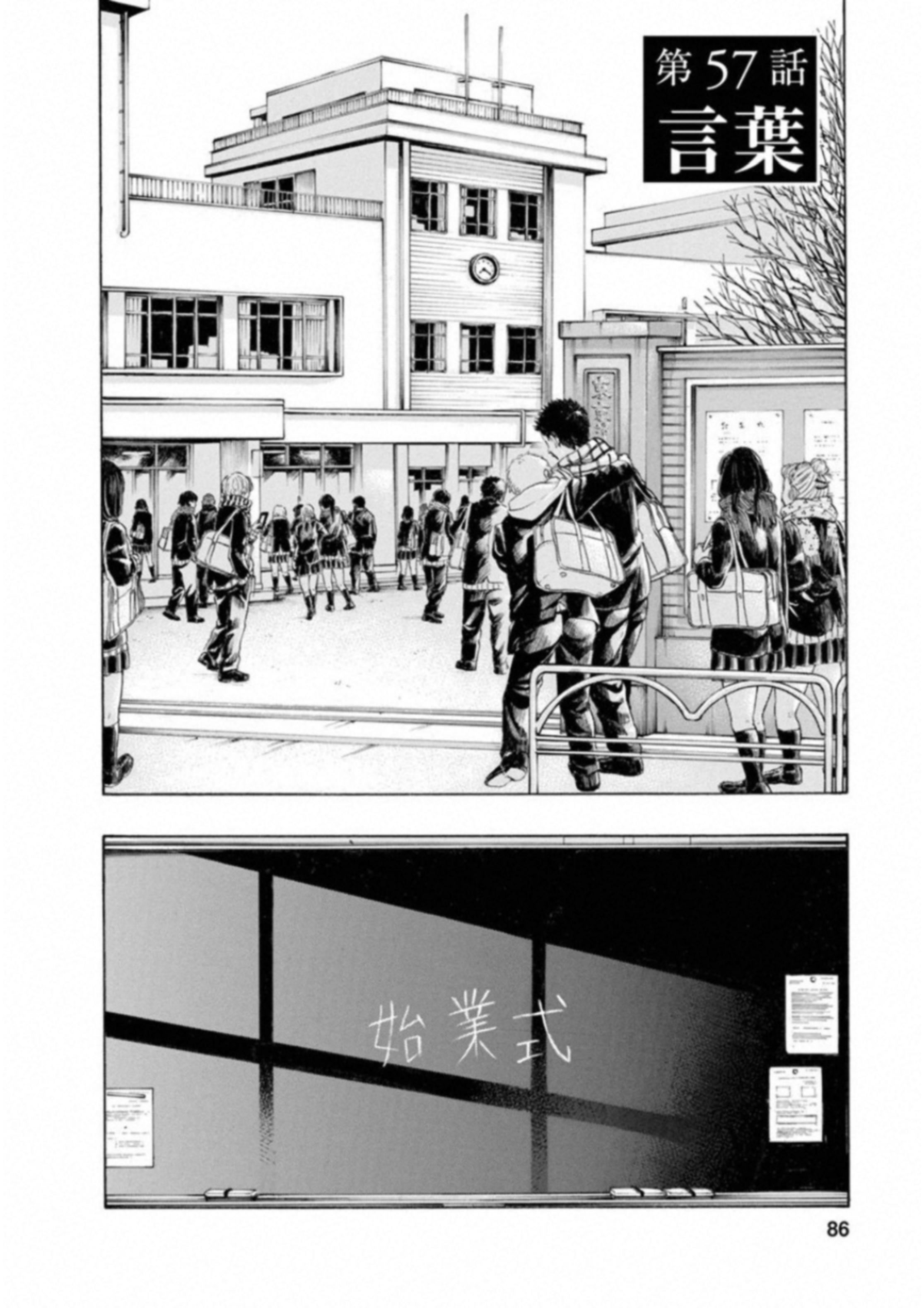 Kankinkon - Chapter 57 - Page 2