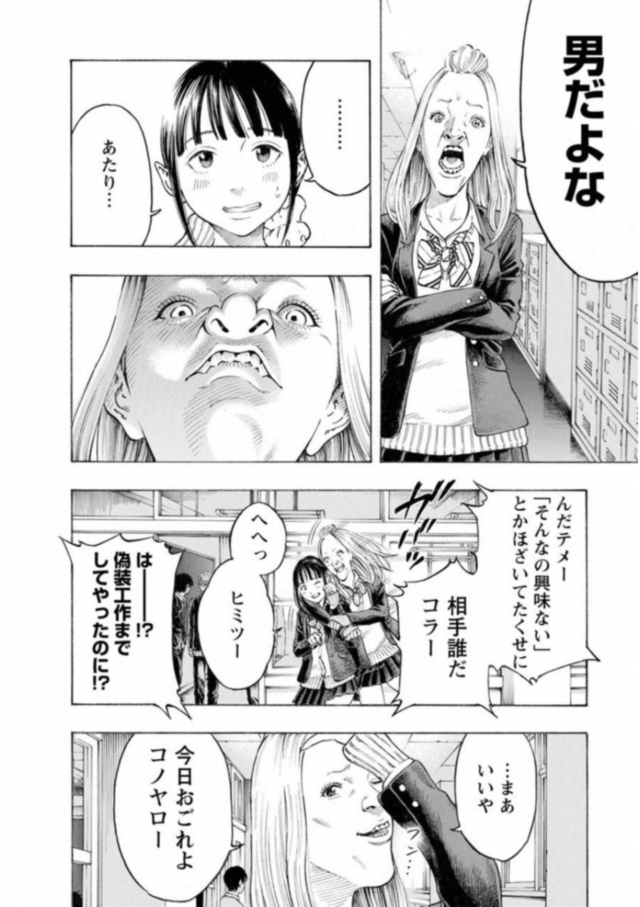 Kankinkon - Chapter 57 - Page 4