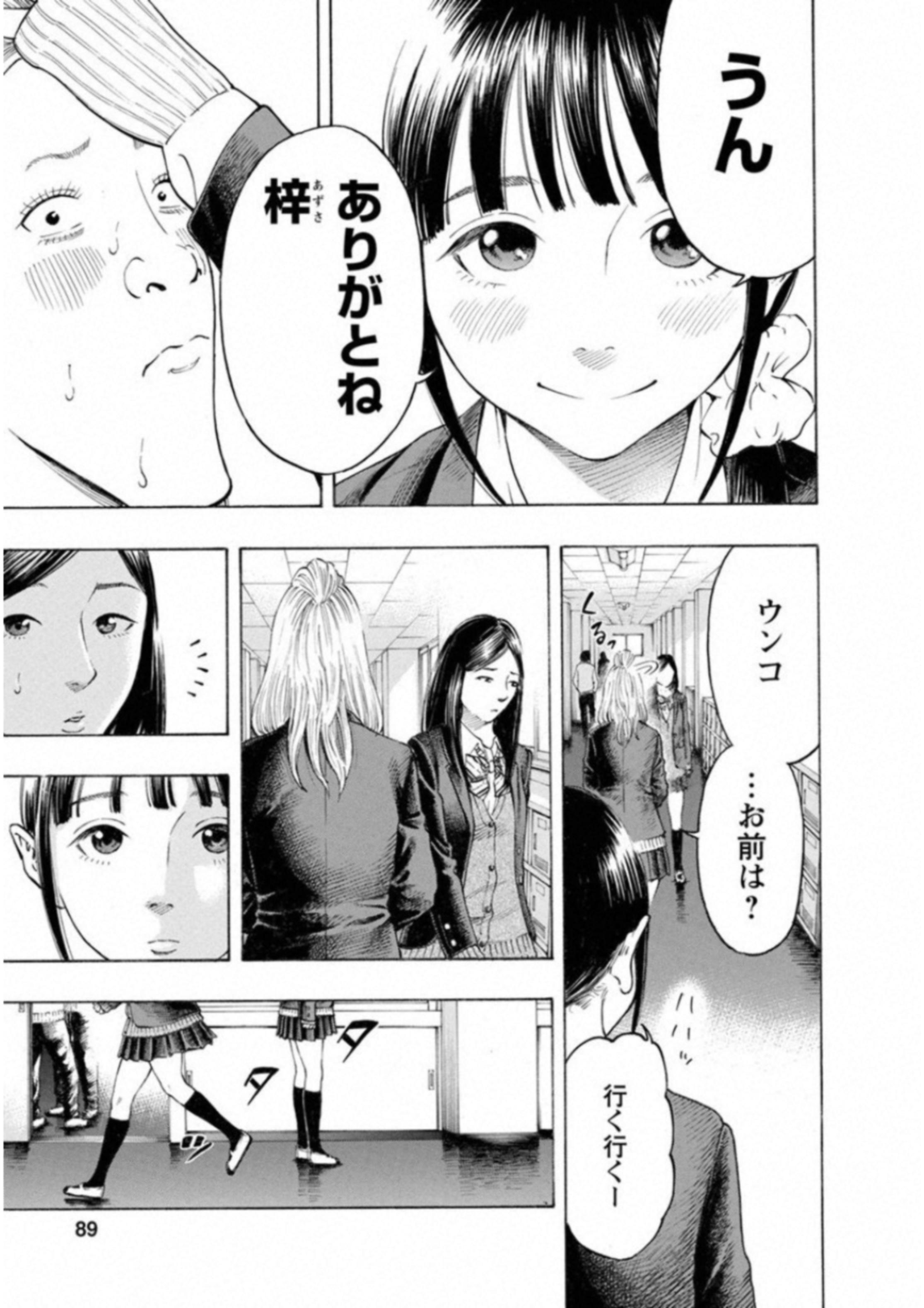 Kankinkon - Chapter 57 - Page 5