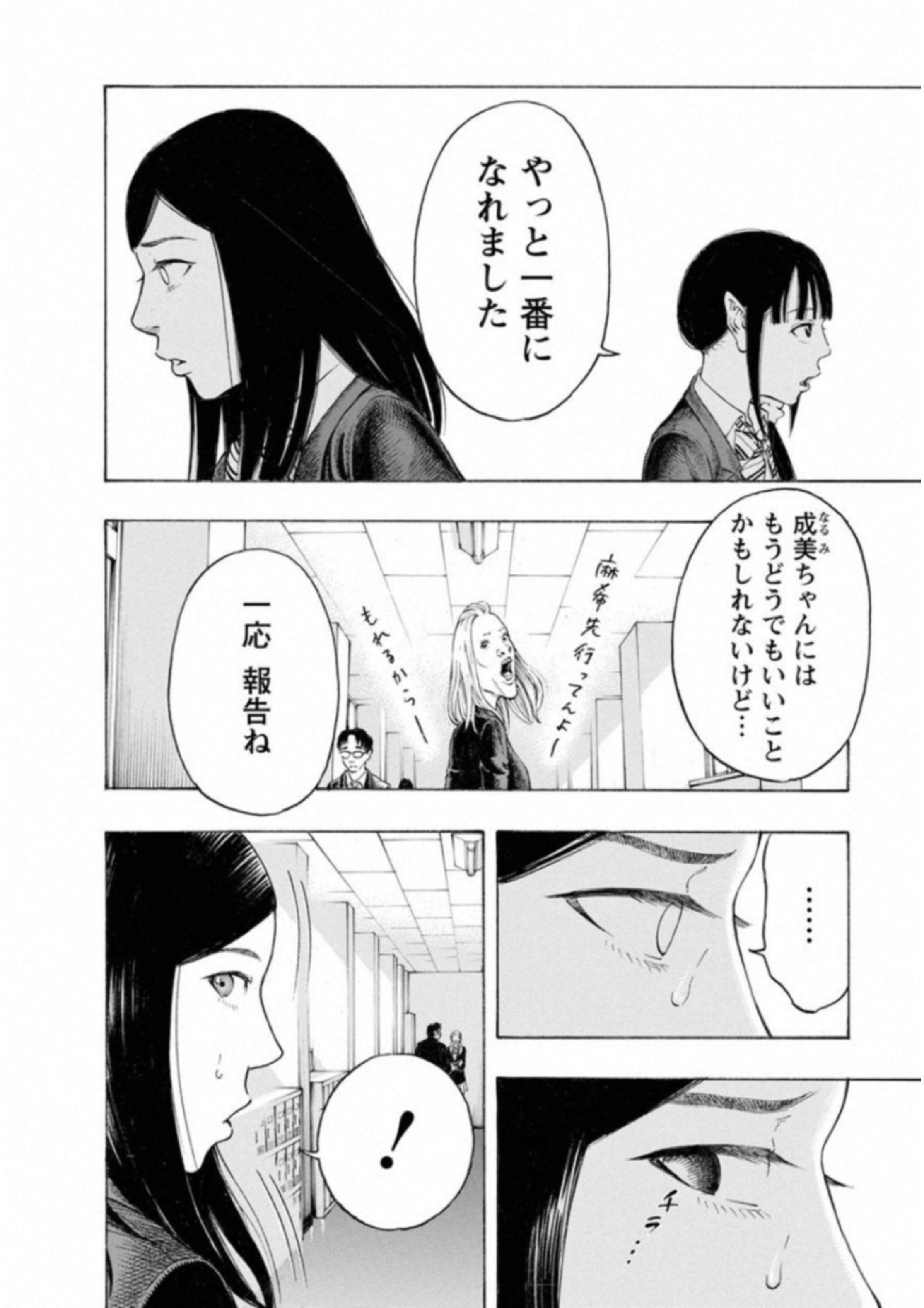 Kankinkon - Chapter 57 - Page 6