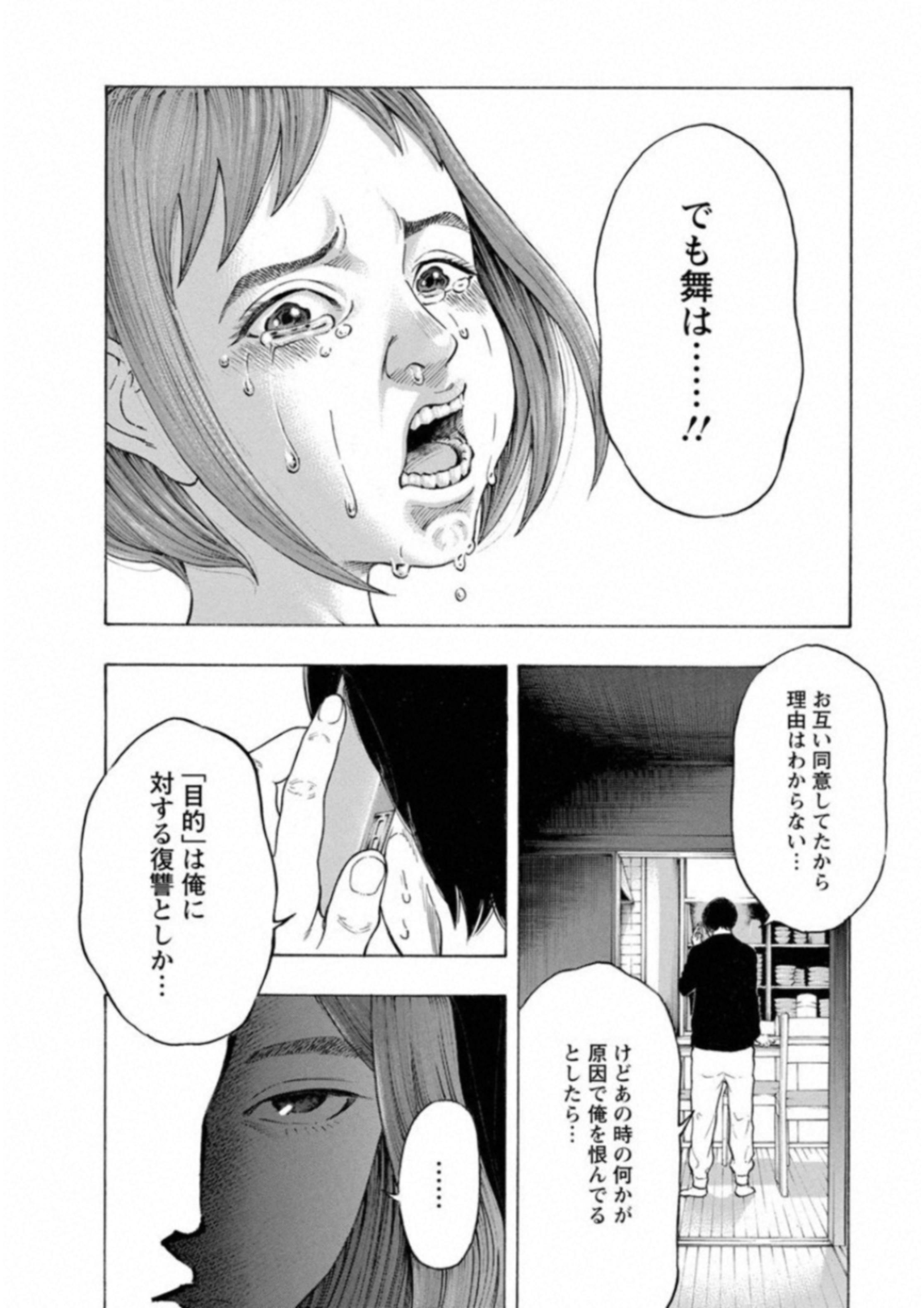 Kankinkon - Chapter 58 - Page 10