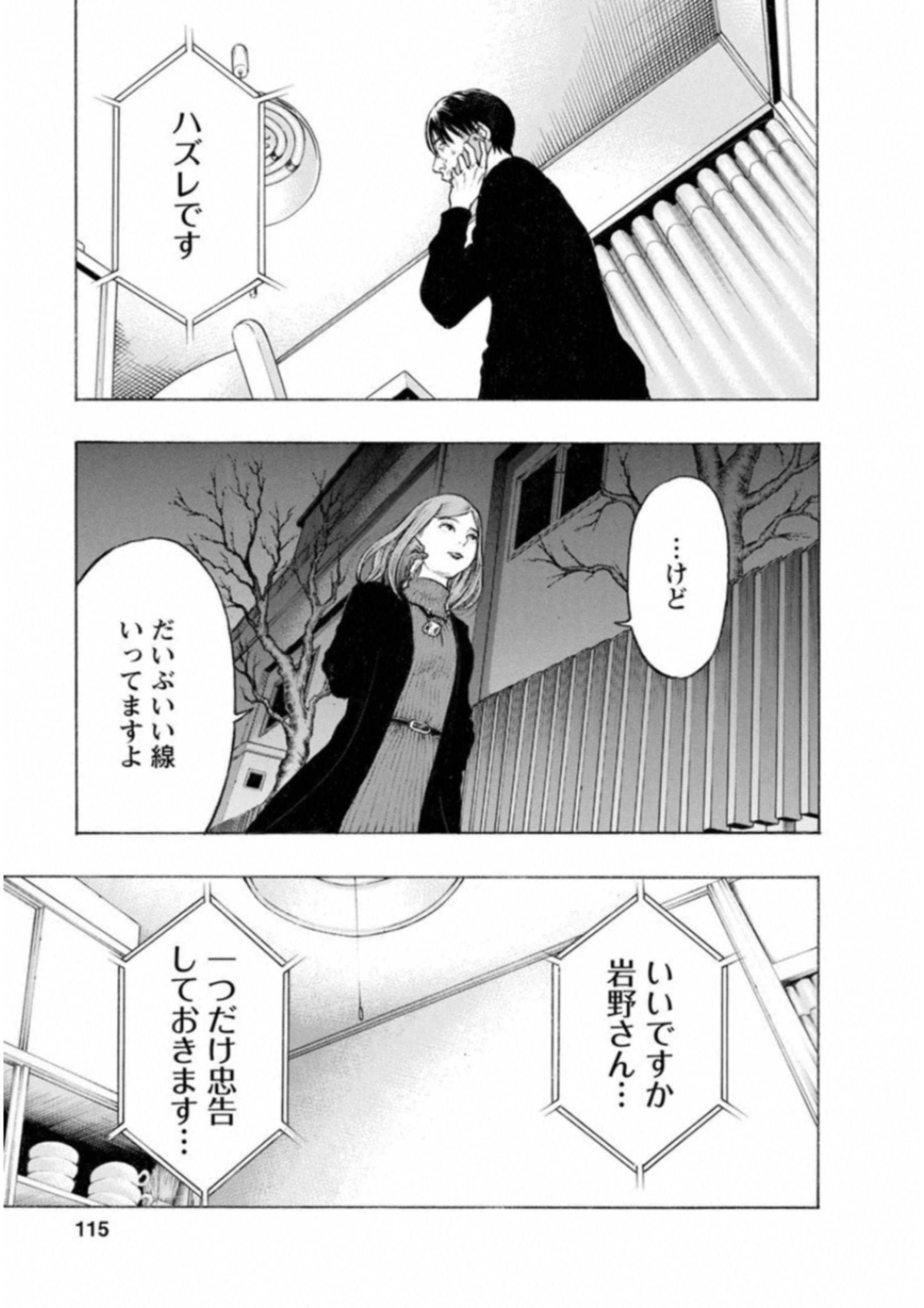 Kankinkon - Chapter 58 - Page 11