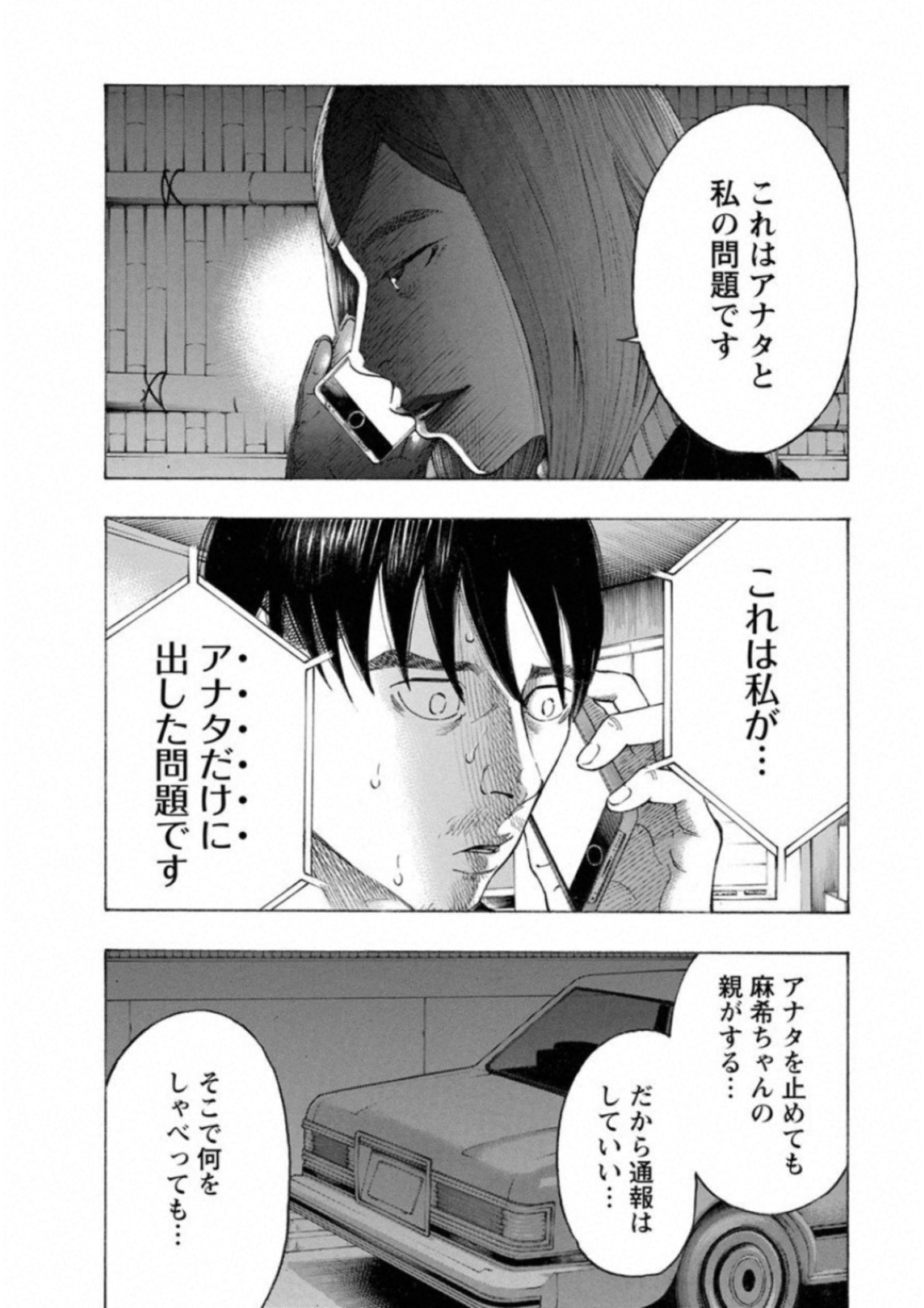 Kankinkon - Chapter 58 - Page 12