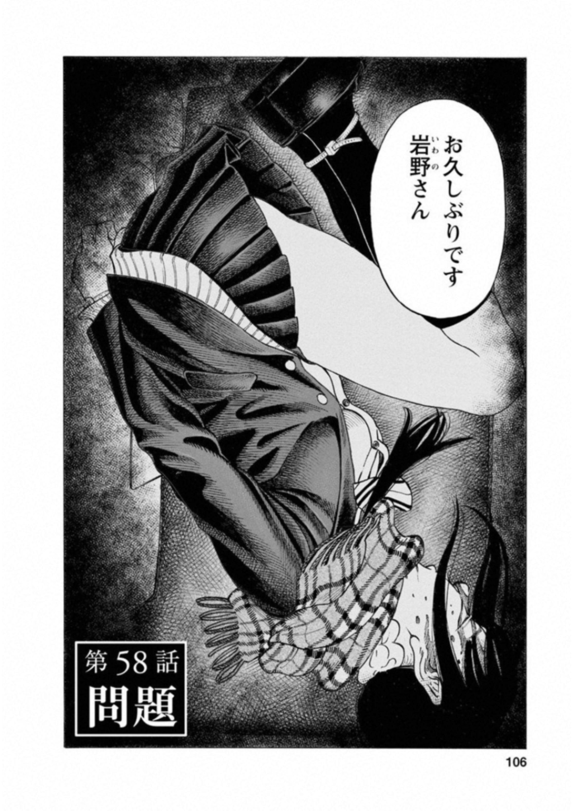 Kankinkon - Chapter 58 - Page 2