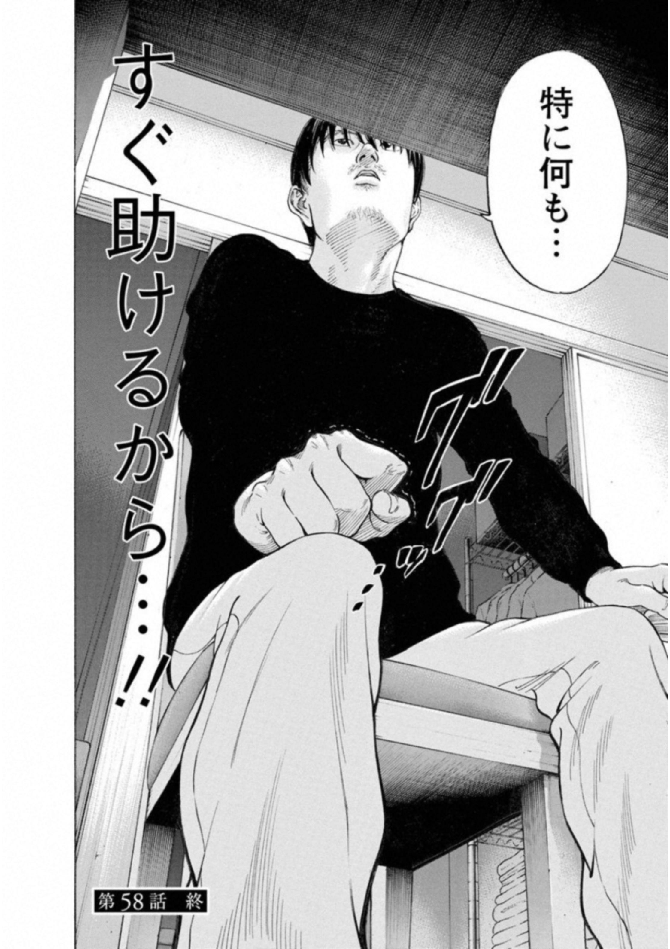 Kankinkon - Chapter 58 - Page 20